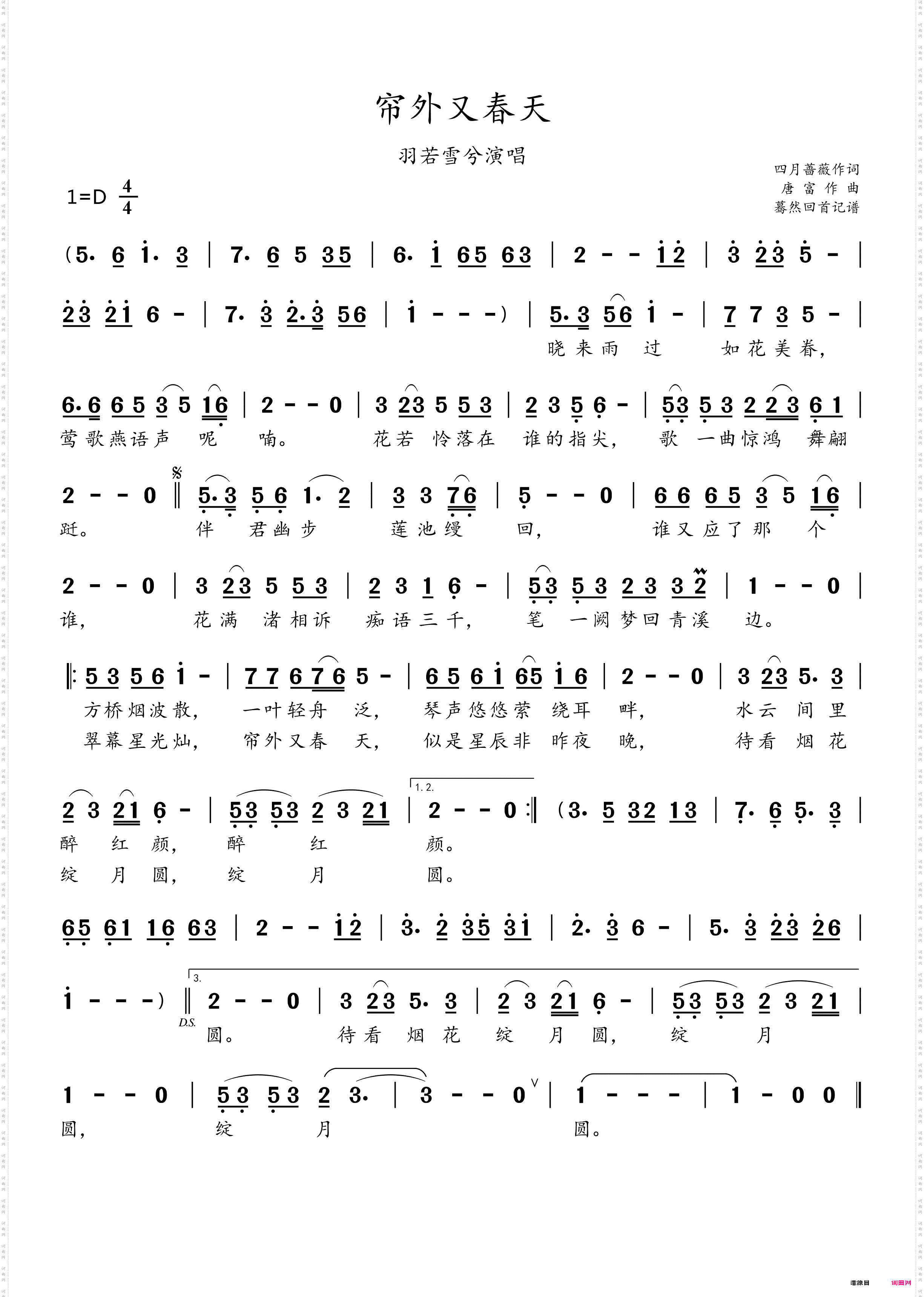 帘外又春天_羽若雪兮演唱