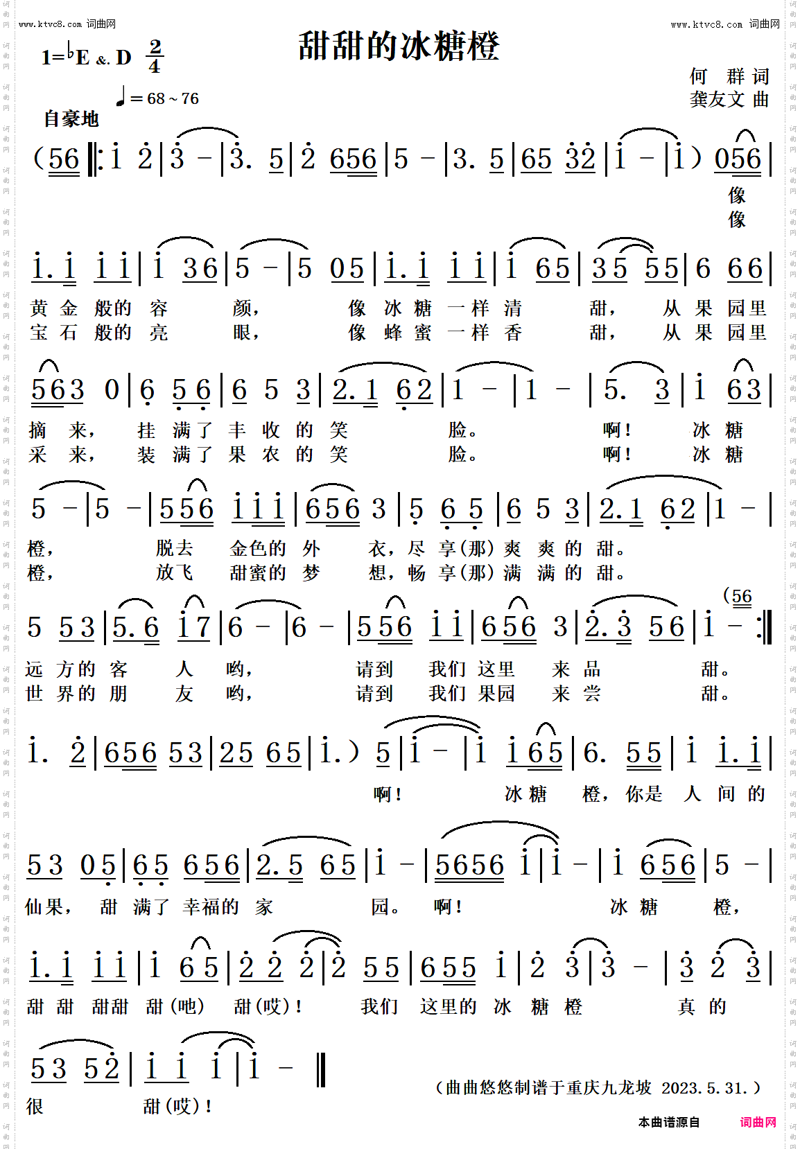 甜甜的冰糖橙_歌曲