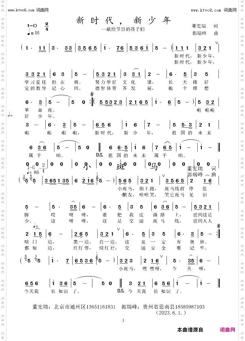 新时代，新少年_--献给节日的孩子们