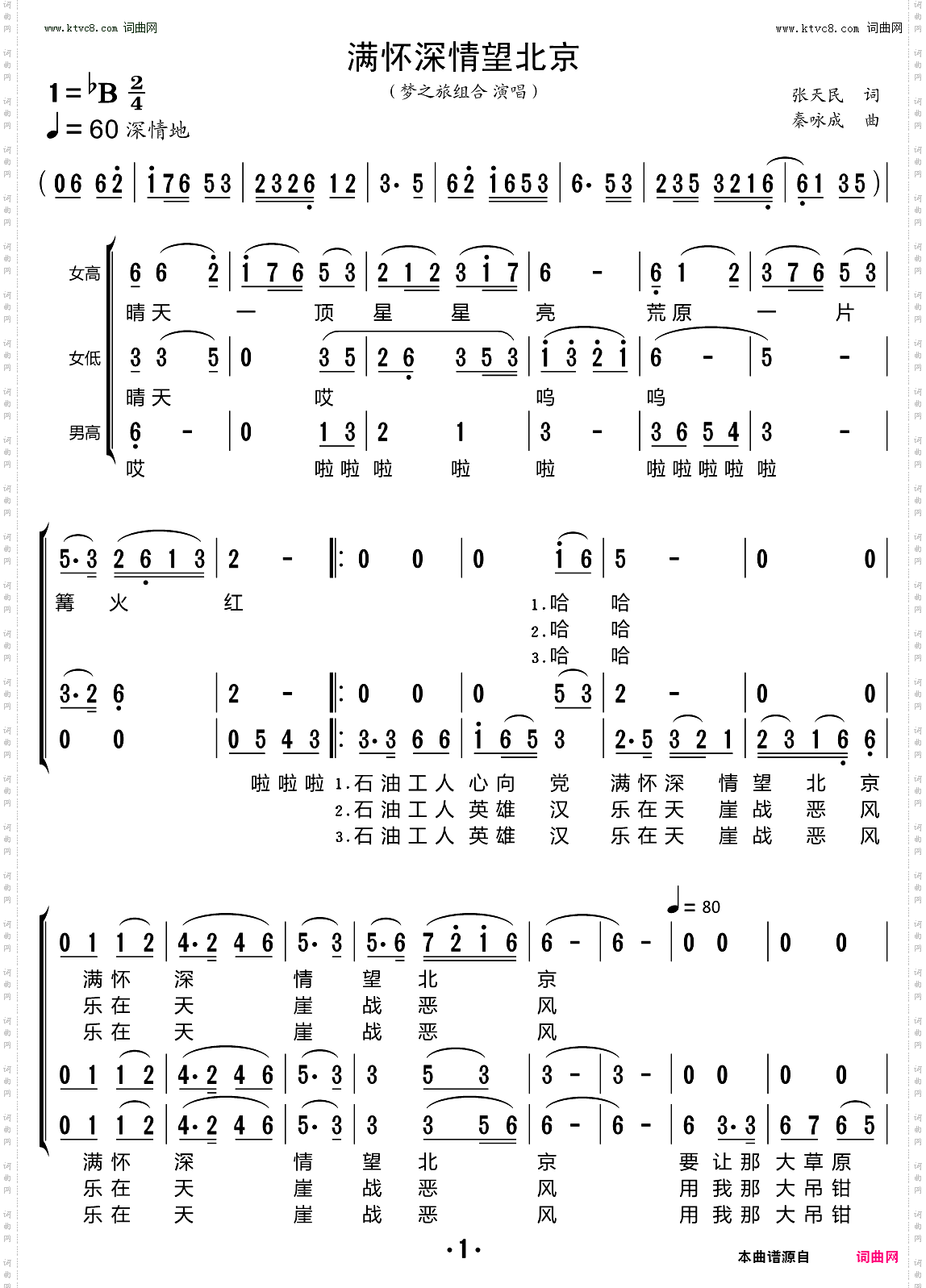 满怀深情望北京_梦之旅组合