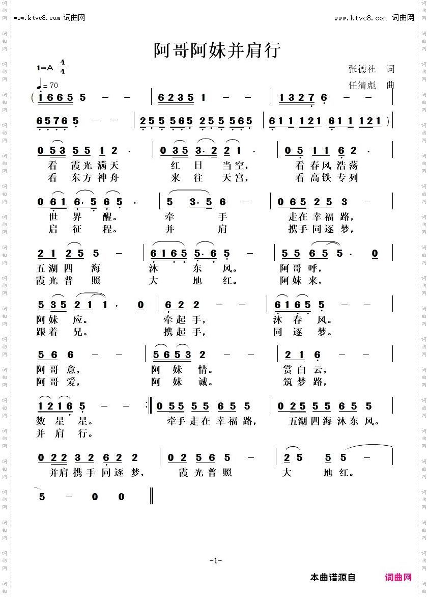 阿哥阿妹并肩行