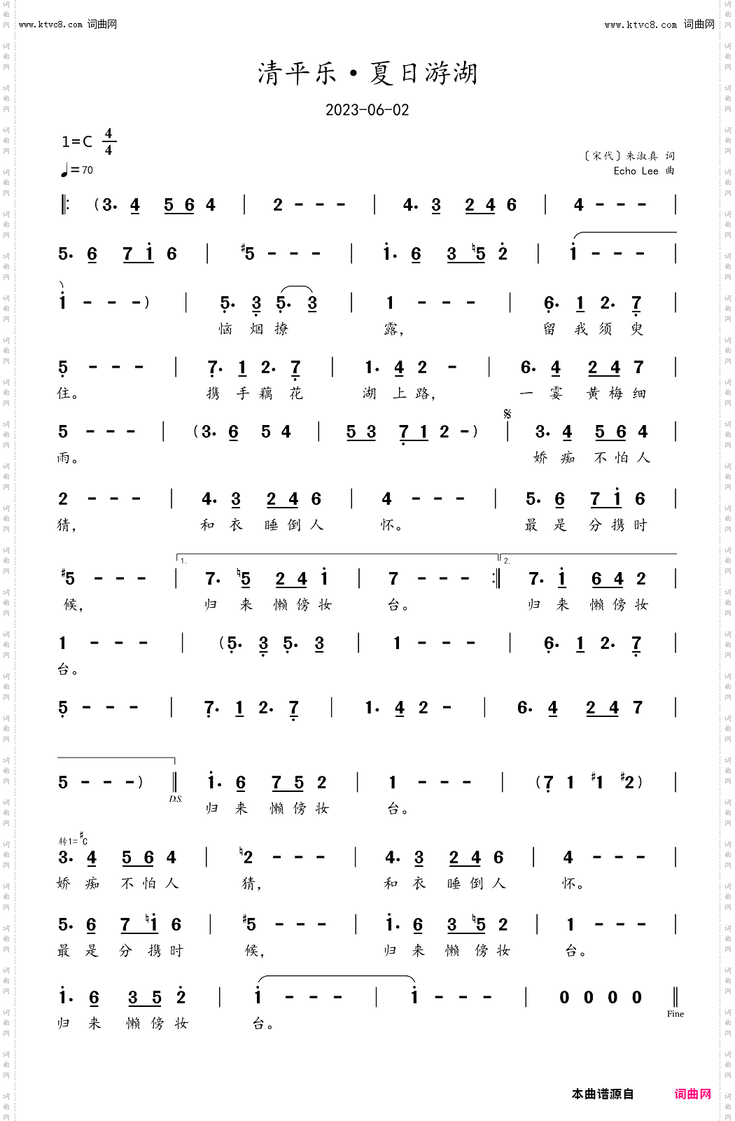 清平乐·夏日游湖