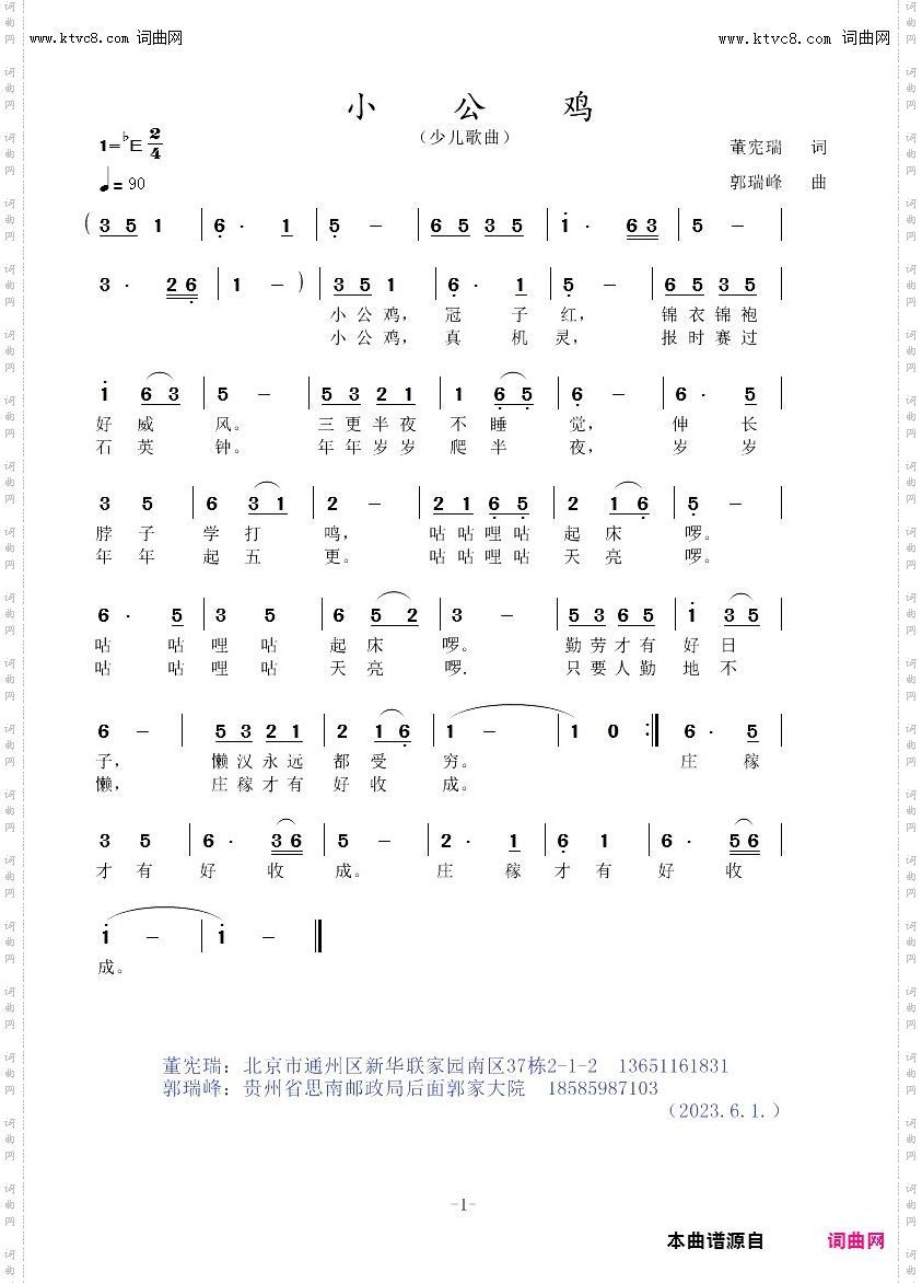 小公鸡_少儿歌曲
