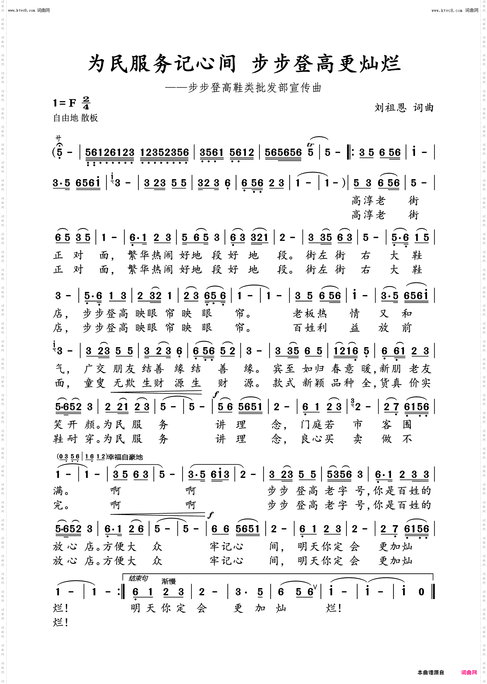 为民服务记心间 步步登高更灿烂_步步登高鞋类批发部宣传曲