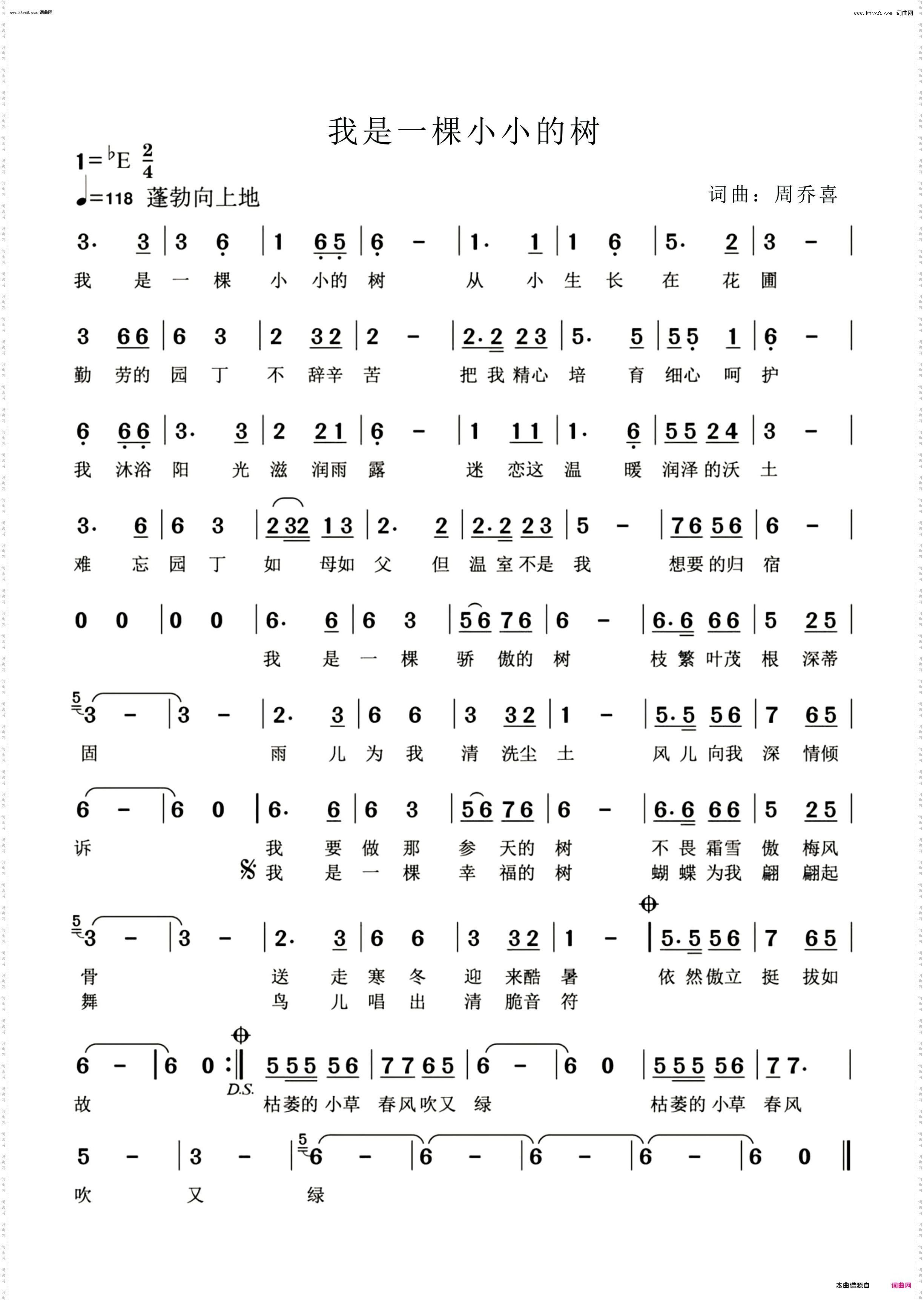 我是一棵小小的树