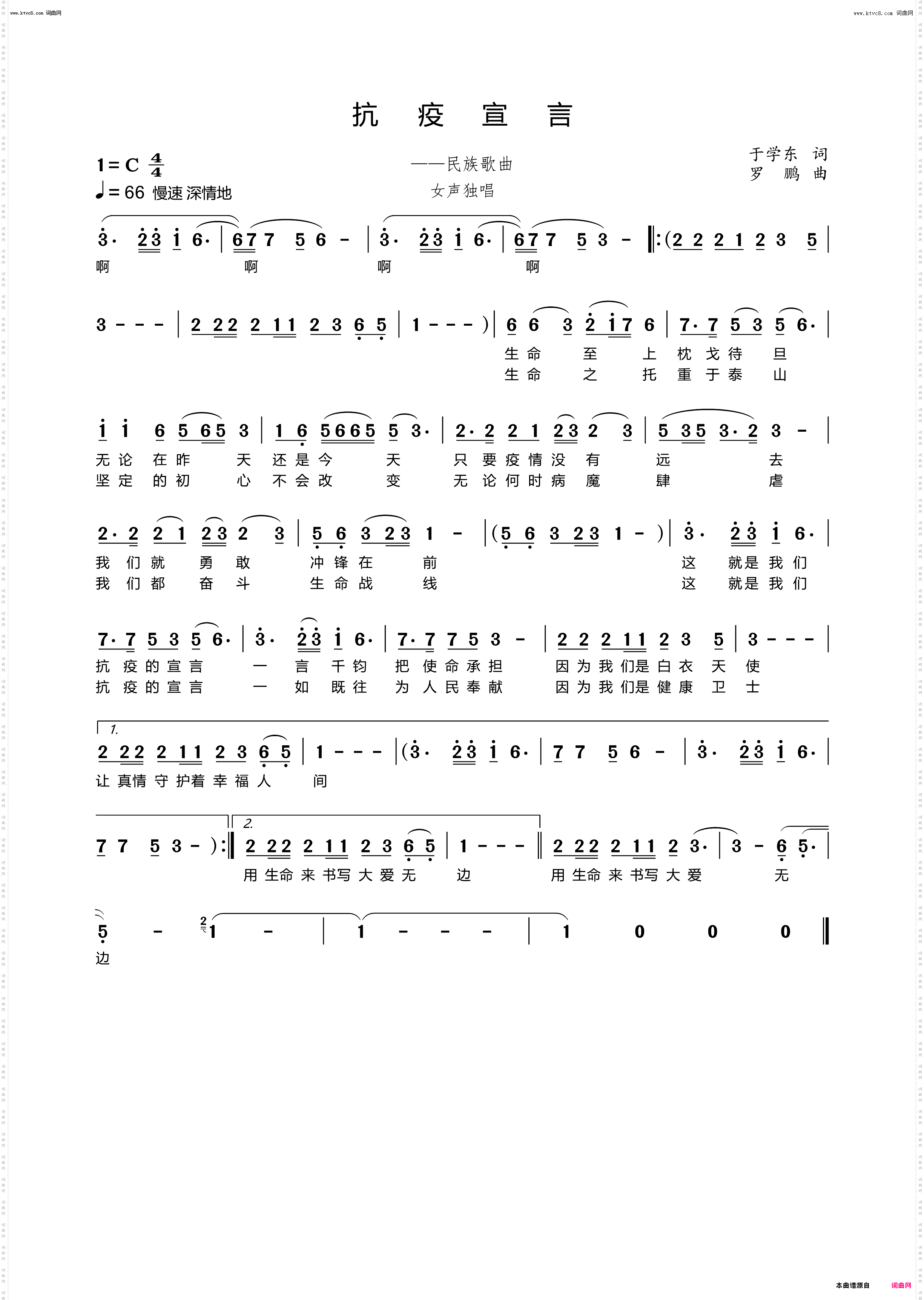 抗疫宣言_民族歌曲