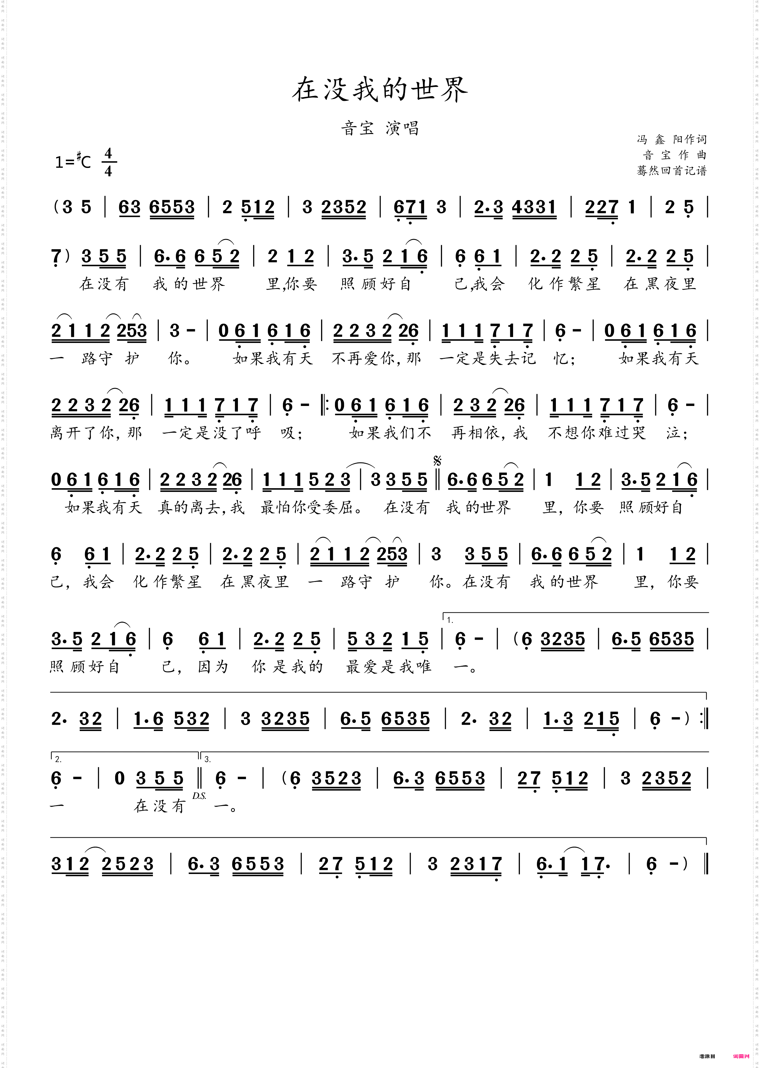 在没我的世界_音宝演唱