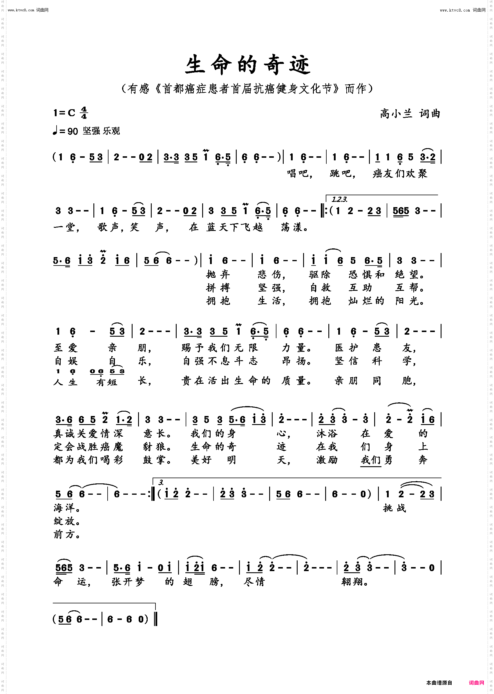 生命的奇迹_修改版