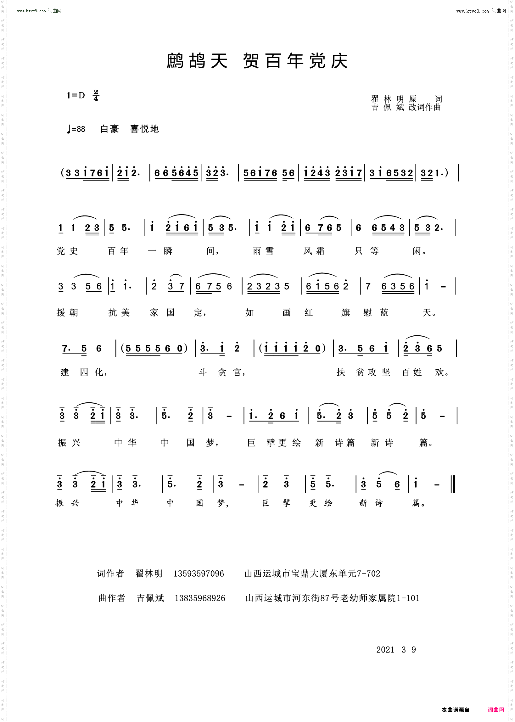 鹧鸪天 贺百年党庆