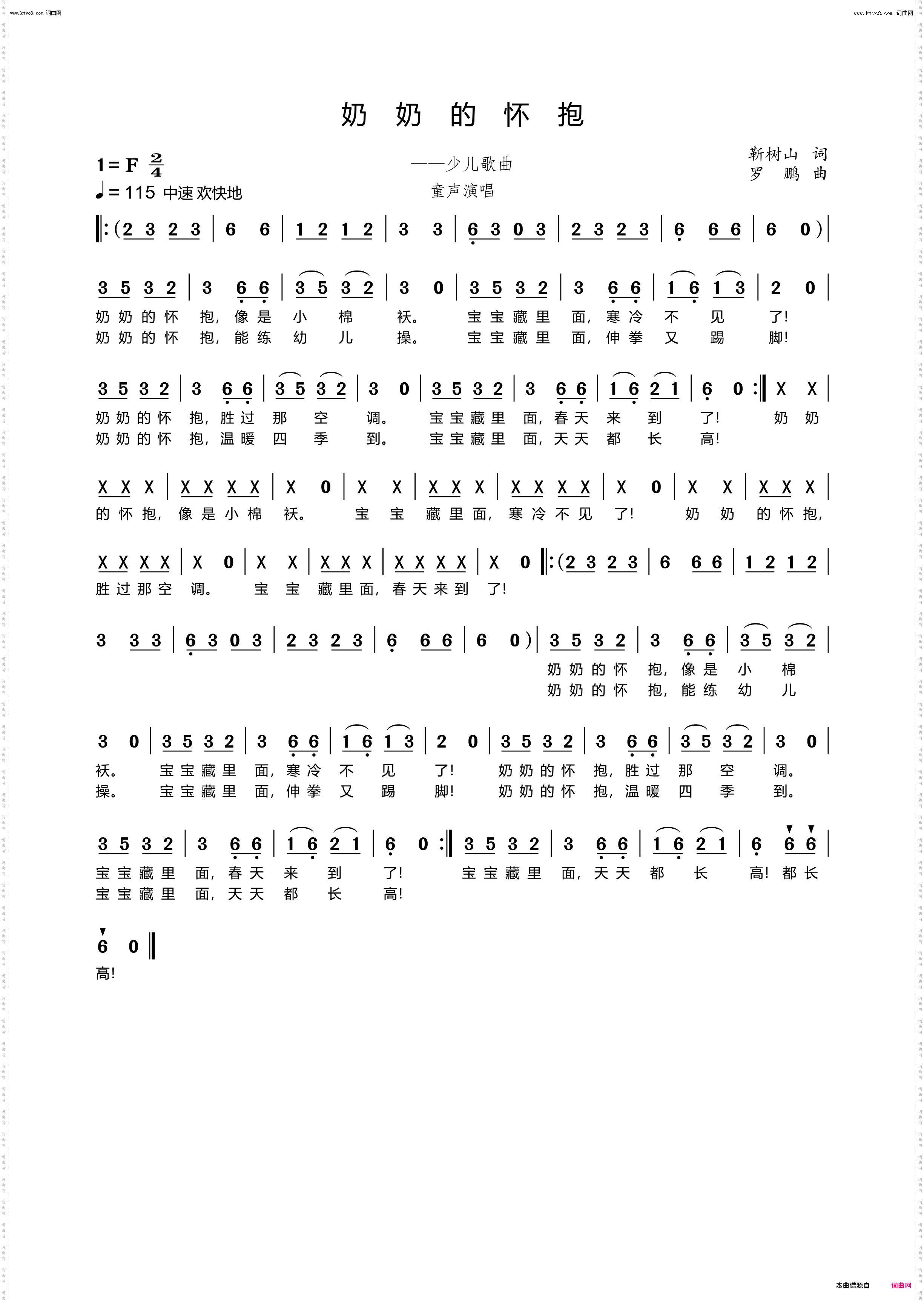 奶奶的怀抱_少儿歌曲