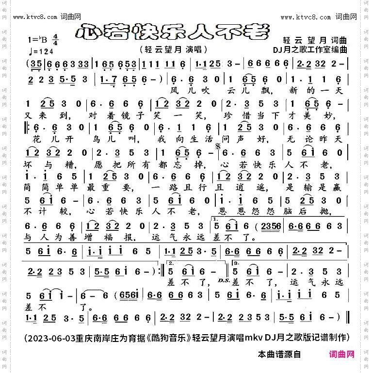 心若快乐人不老_mkv DJ月之歌版