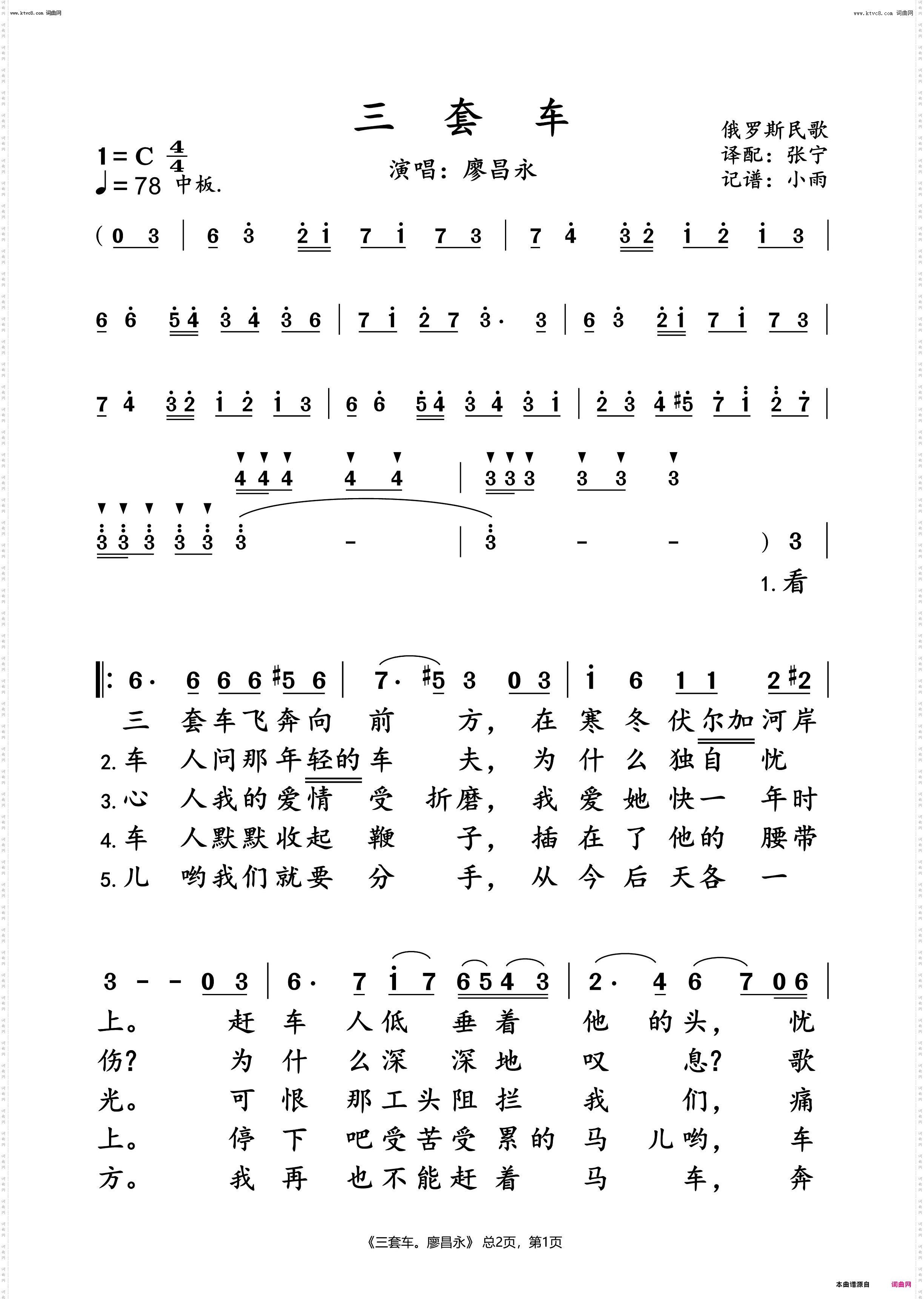 三套车_廖昌永 演唱谱