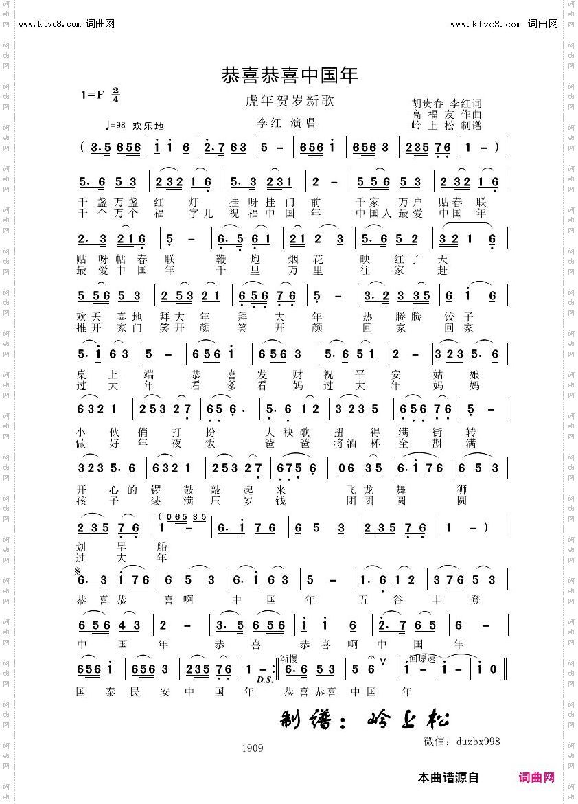 恭喜恭喜中国年