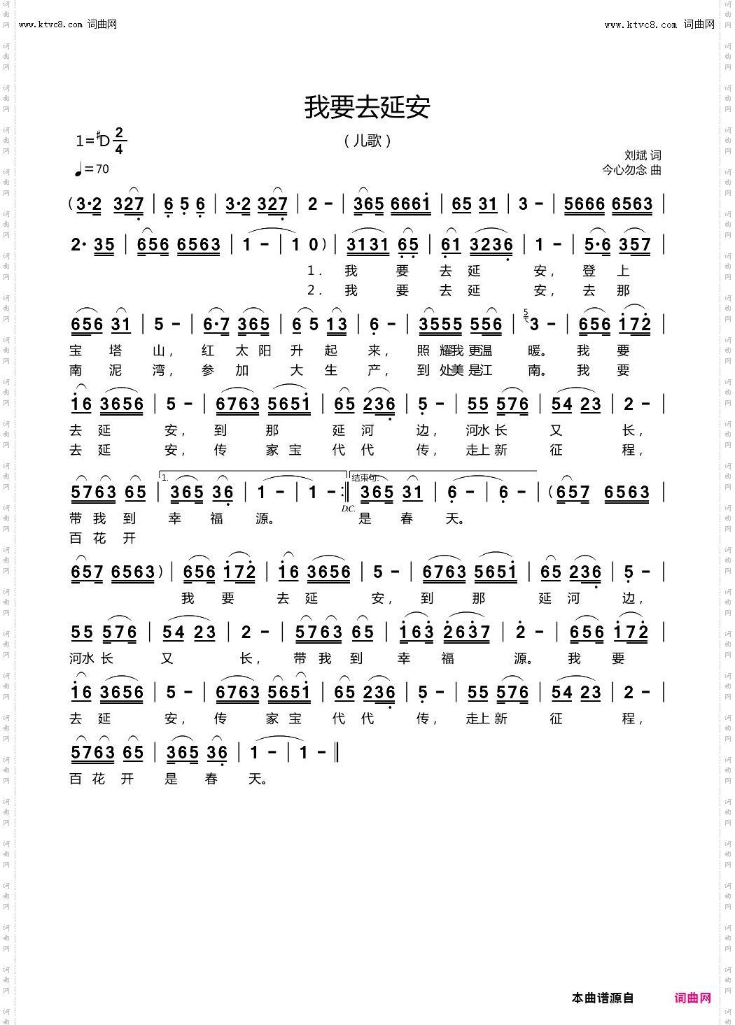 我要去延安_儿歌