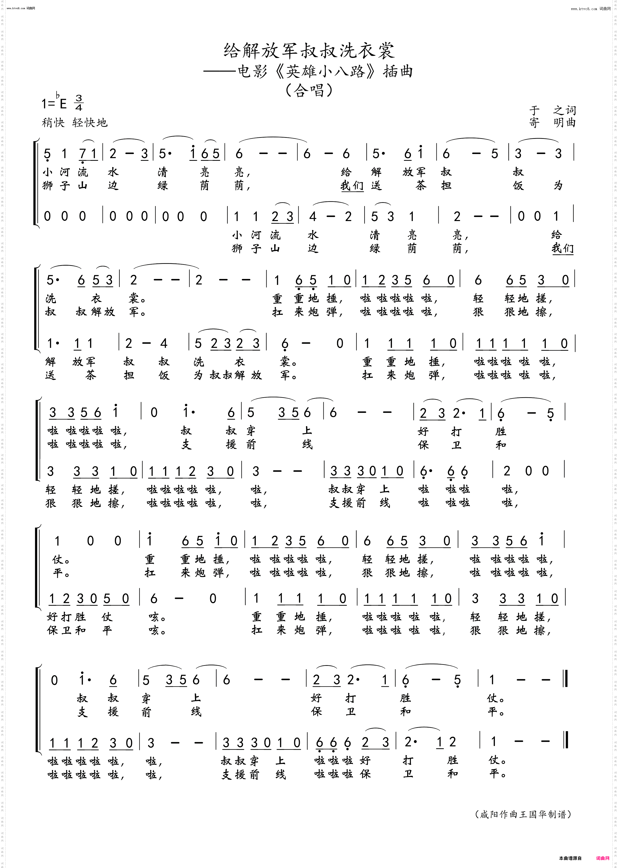 给解放军洗衣裳_故事片《英雄小八路》插曲