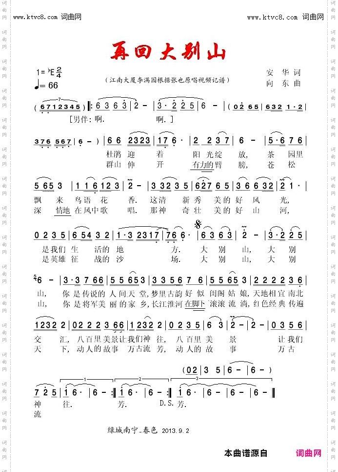 再回大别山_张也