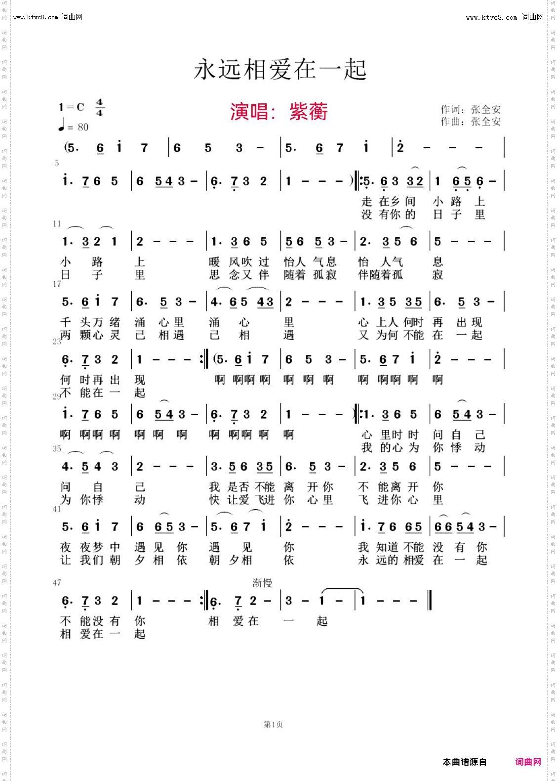 永远相爱在一起