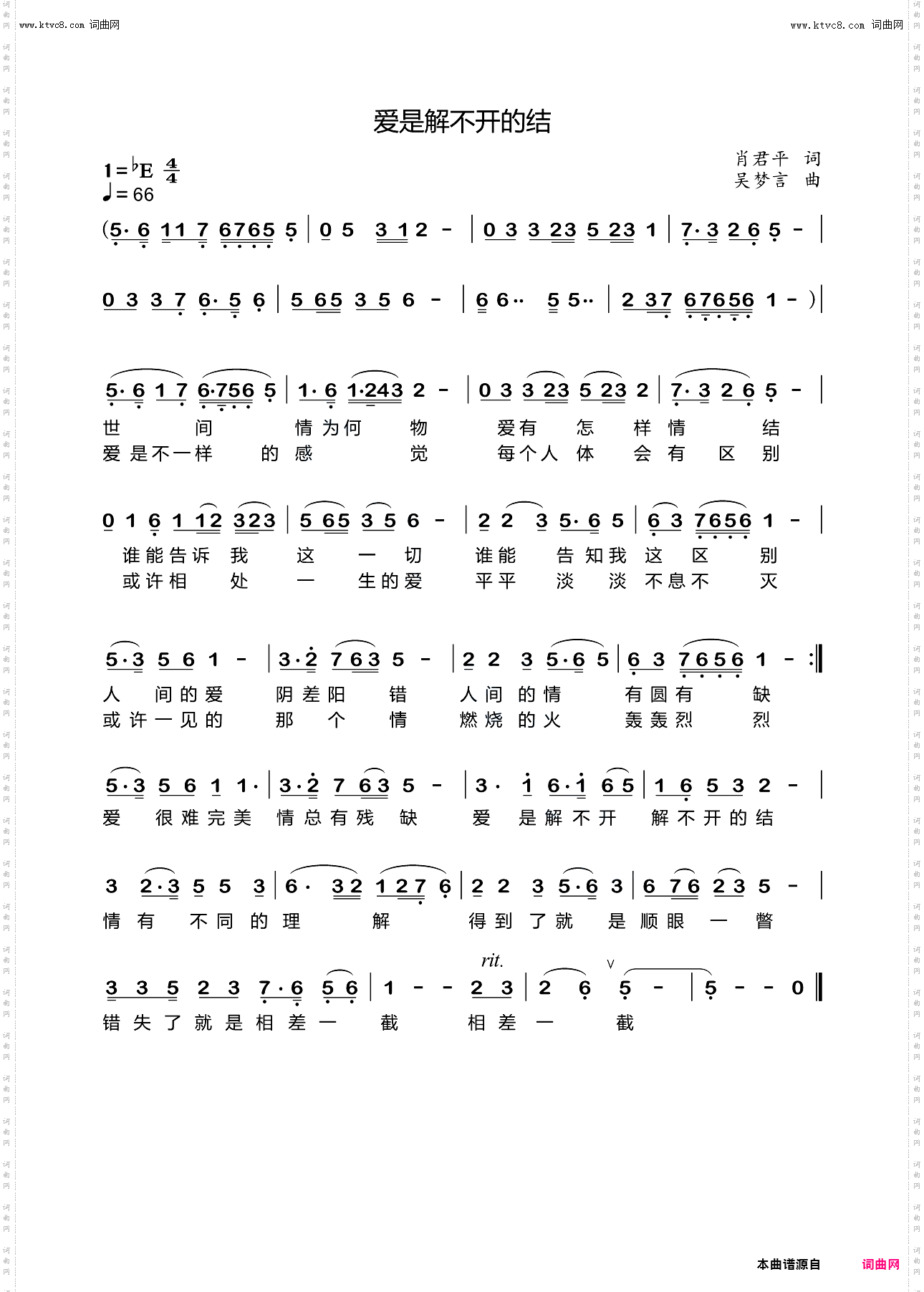 爱是解不开的结