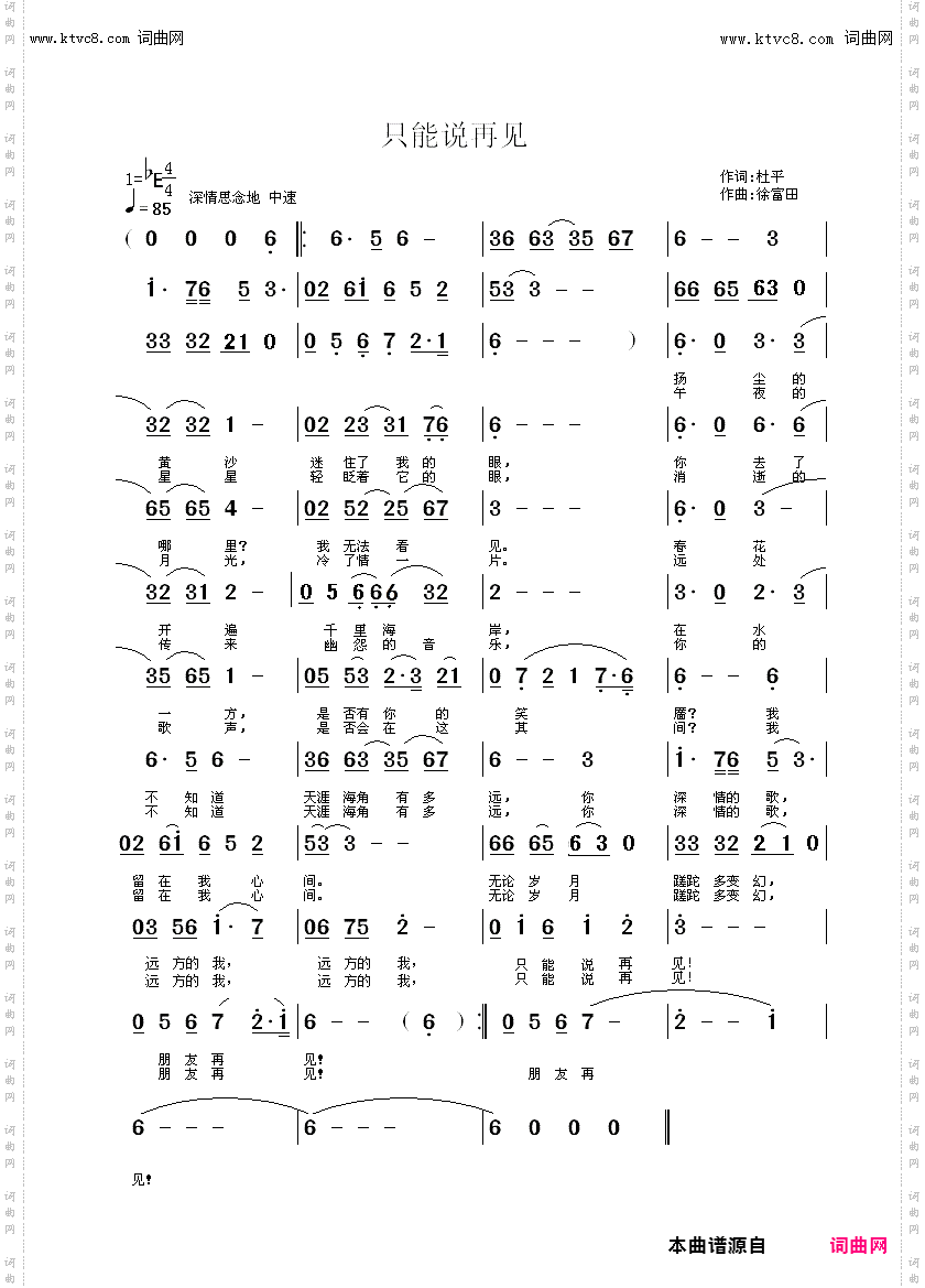 只能说再见_徐富田演唱