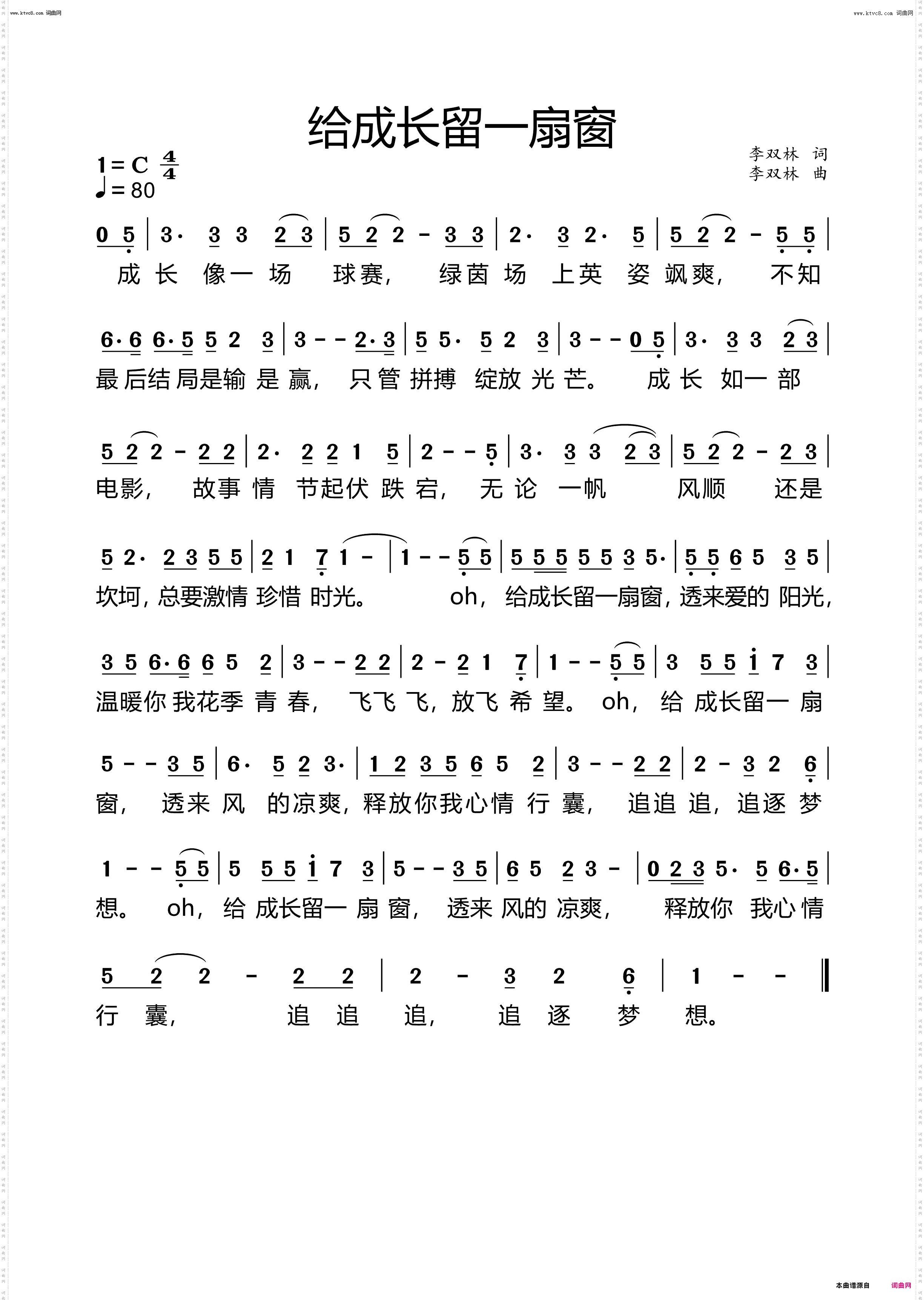 给成长留一扇窗_励志