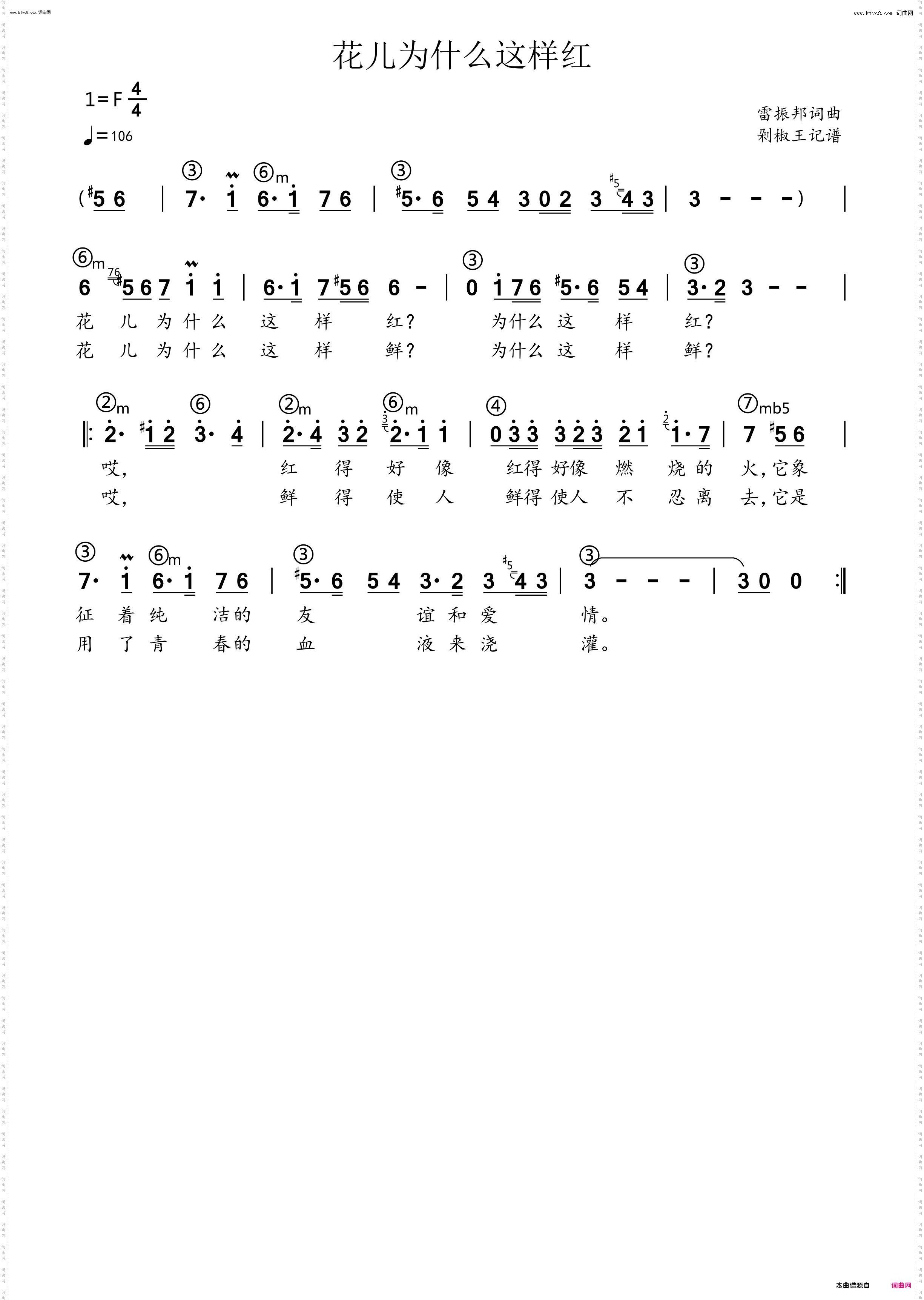 花儿为什么这样红_雷振邦