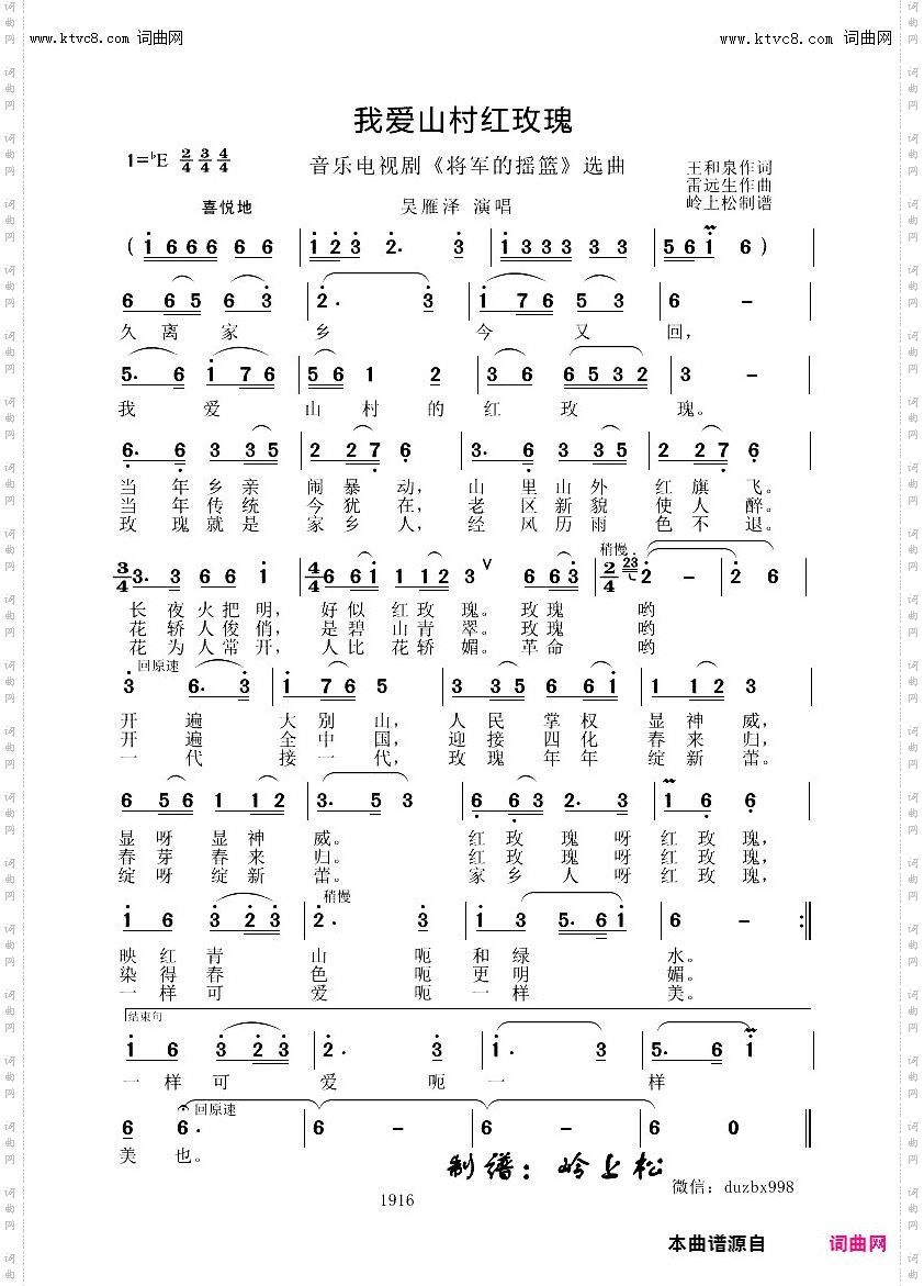 我爱山村红玫瑰