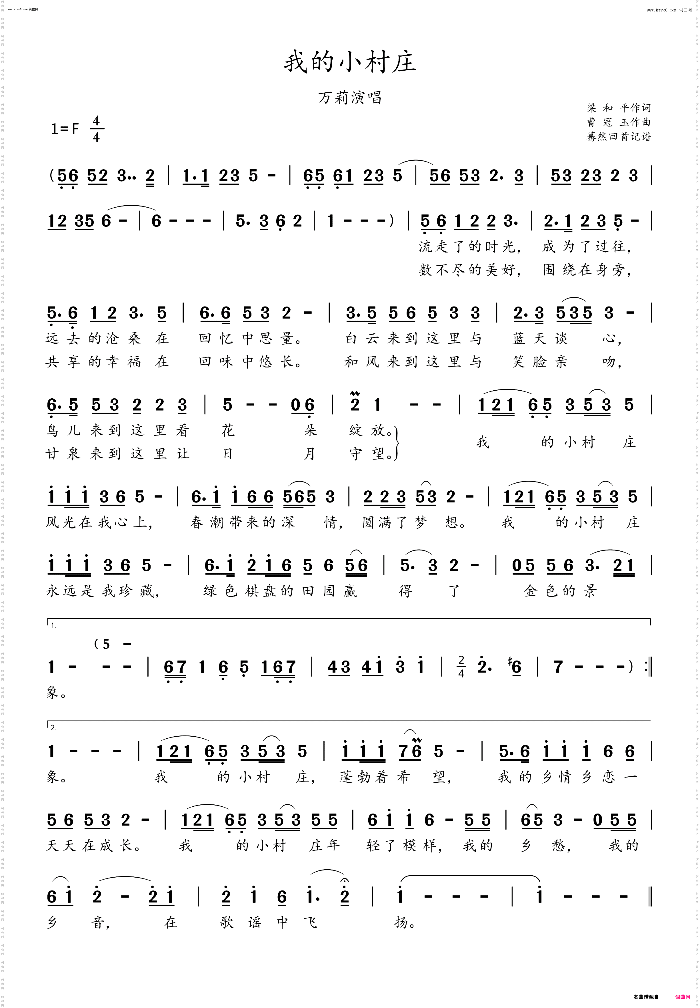 我的小村庄_万莉演唱