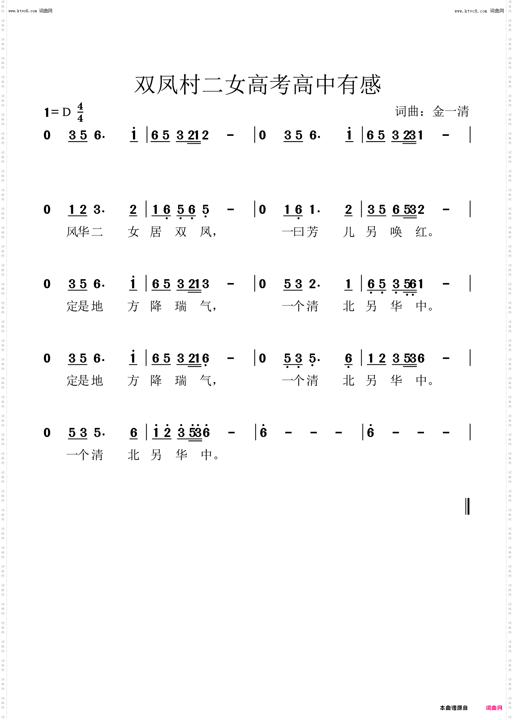 双凤村二女高考高中有感