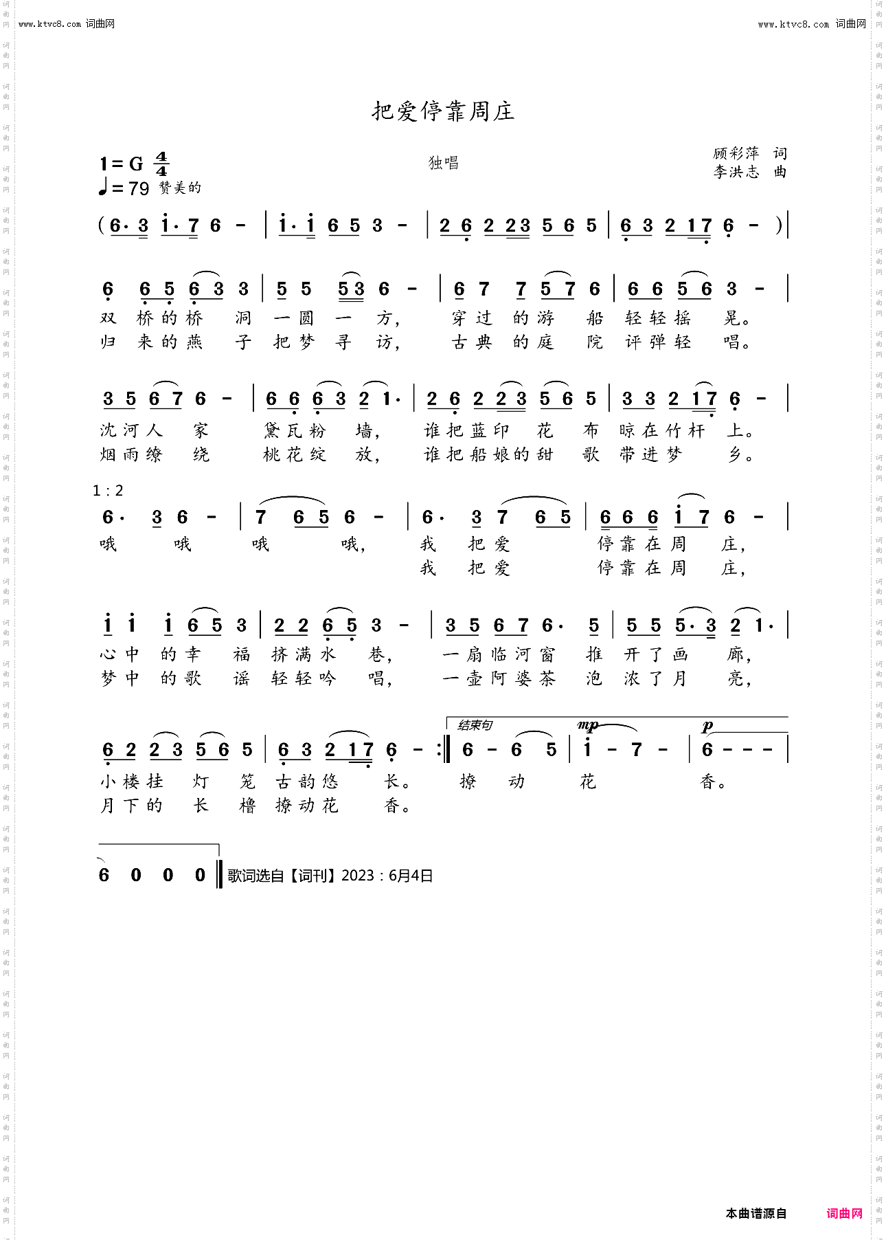 把爱停靠周庄_独唱