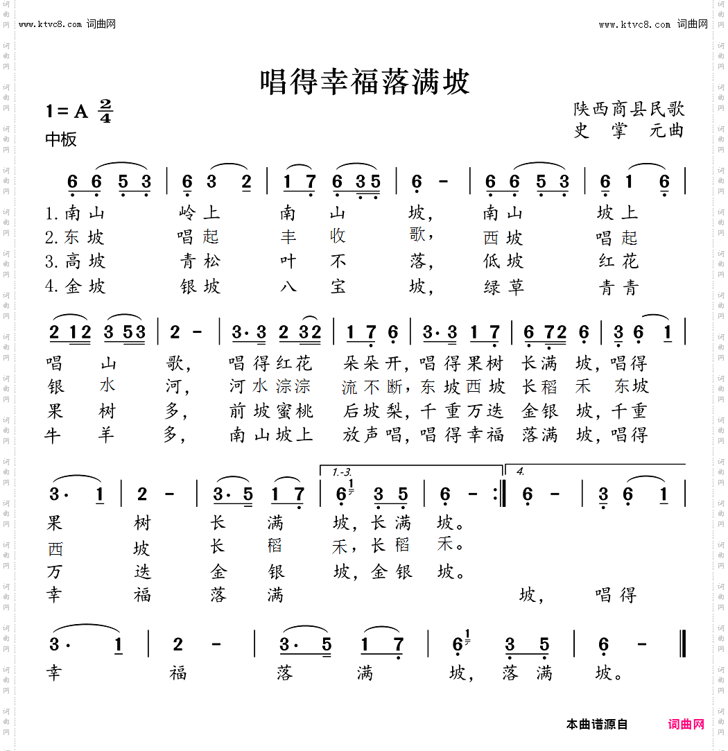 唱得幸福落满坡_对唱