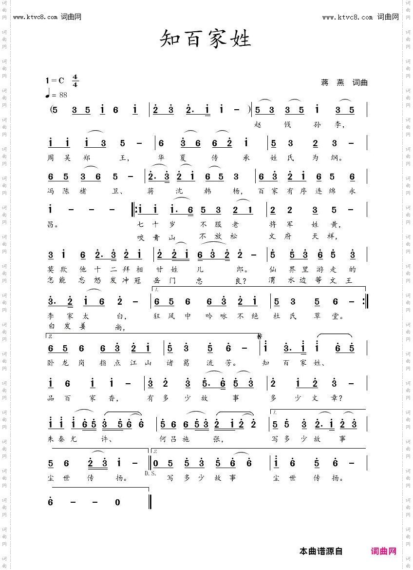 知百家姓