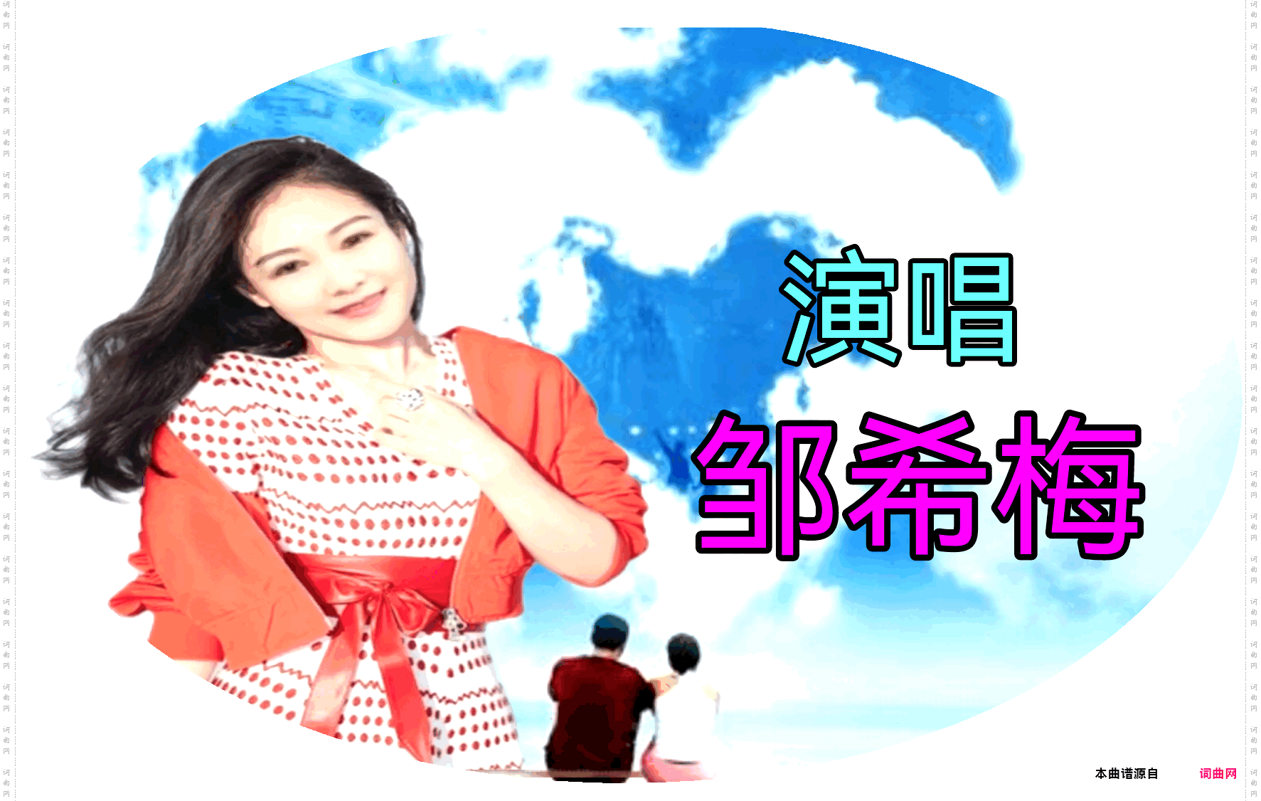 永远相爱在一起