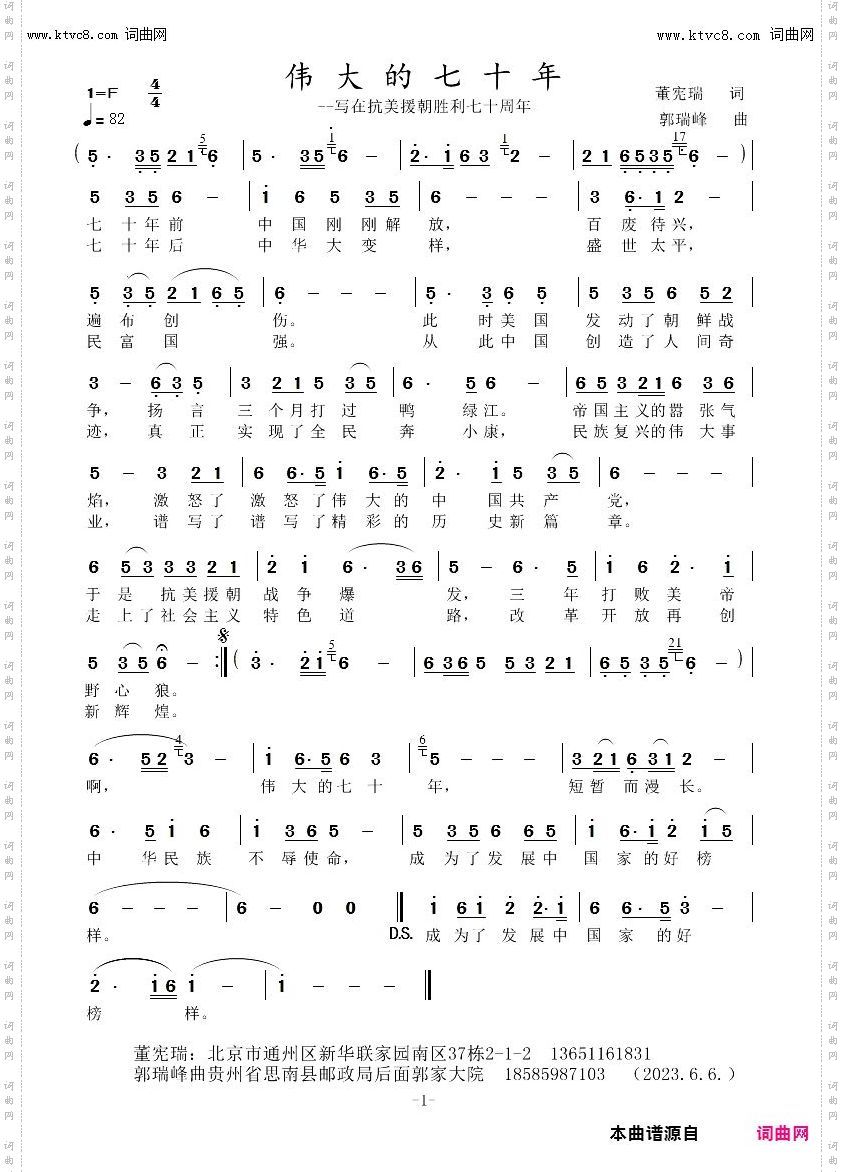 伟大的七十年_--写在抗美援朝胜利七十周年