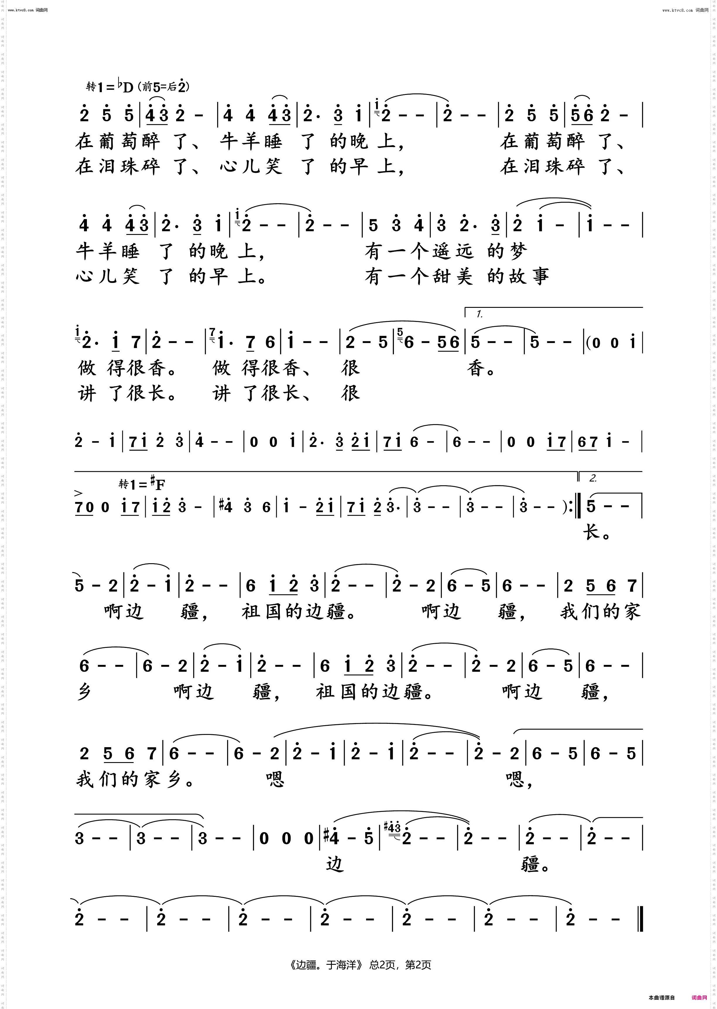 边疆_于海洋 演唱谱