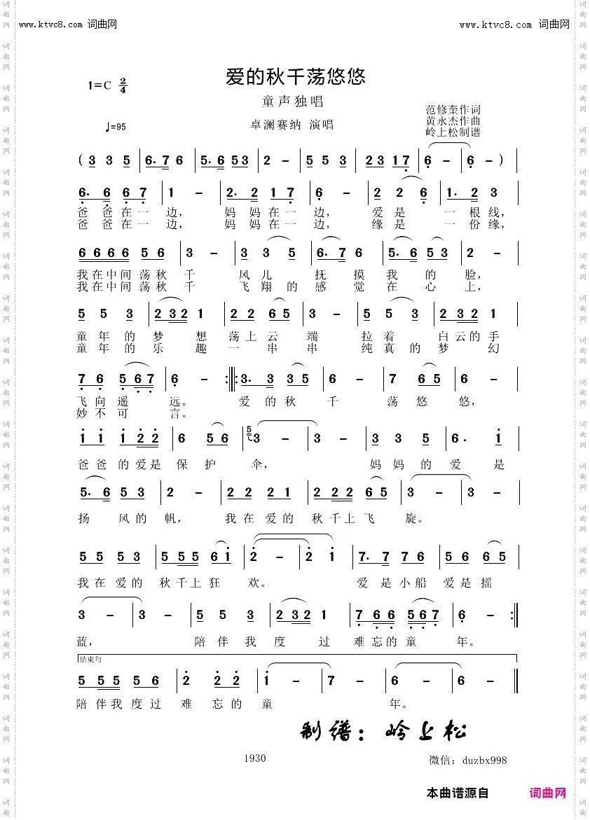 爱的秋千荡悠悠