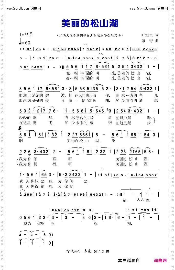 美丽的松山湖_王丽达