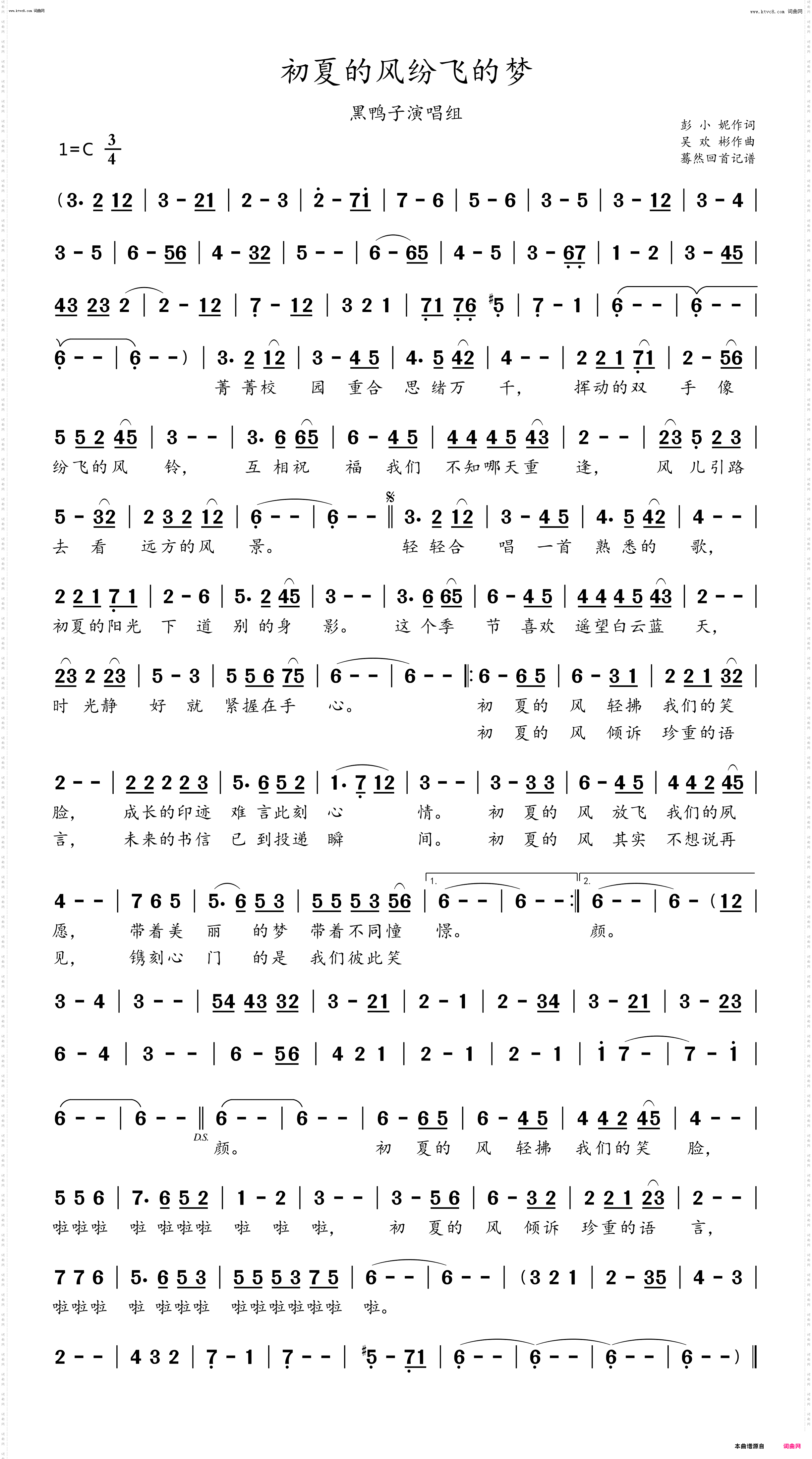 初夏的风纷飞的梦_黑鸭子演唱组