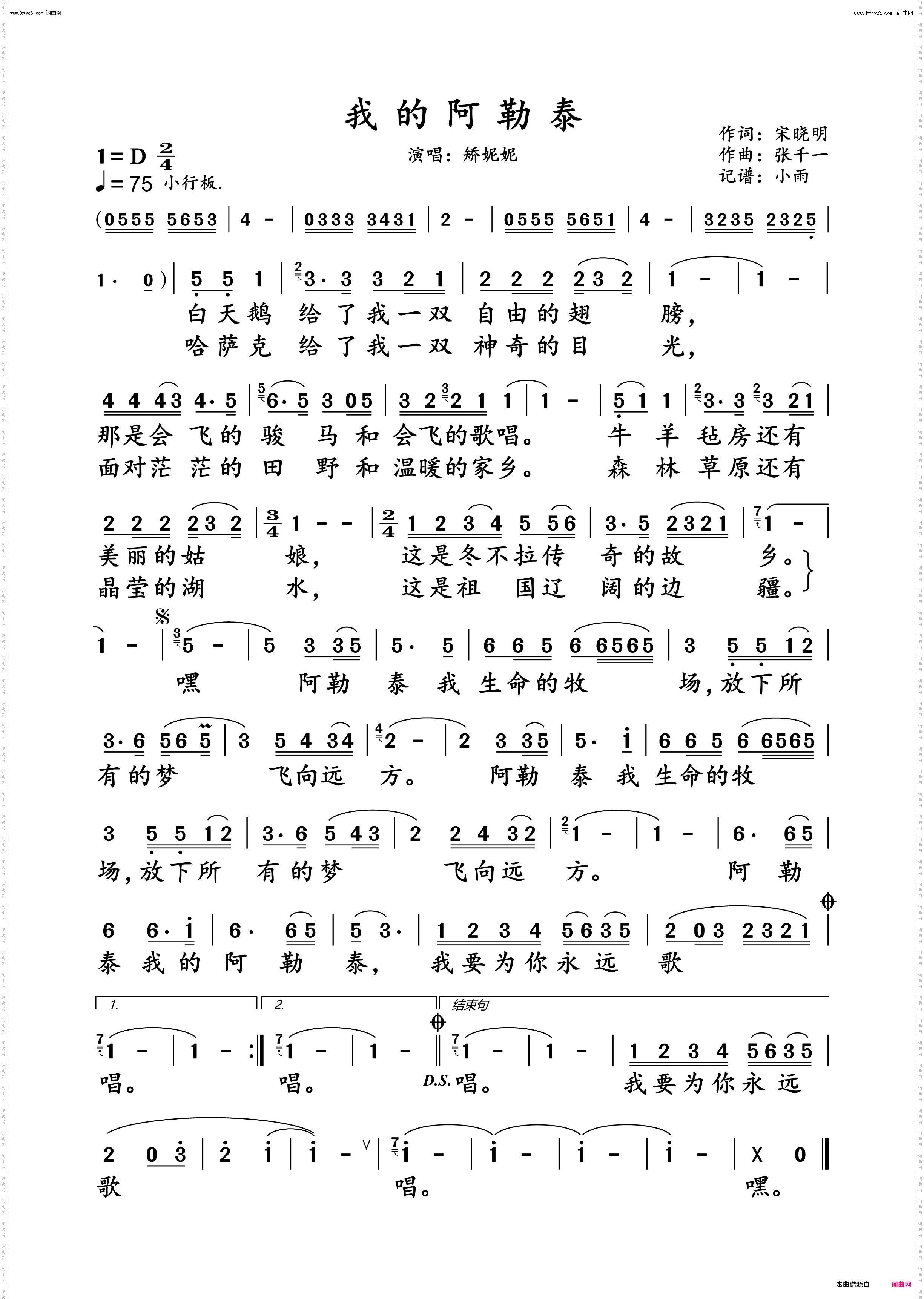 我的阿勒泰_矫妮妮 演唱谱