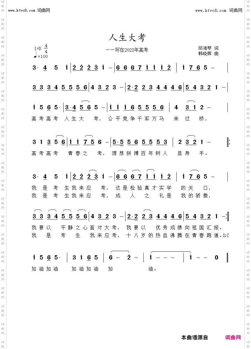 人生大考_写在2023年高考