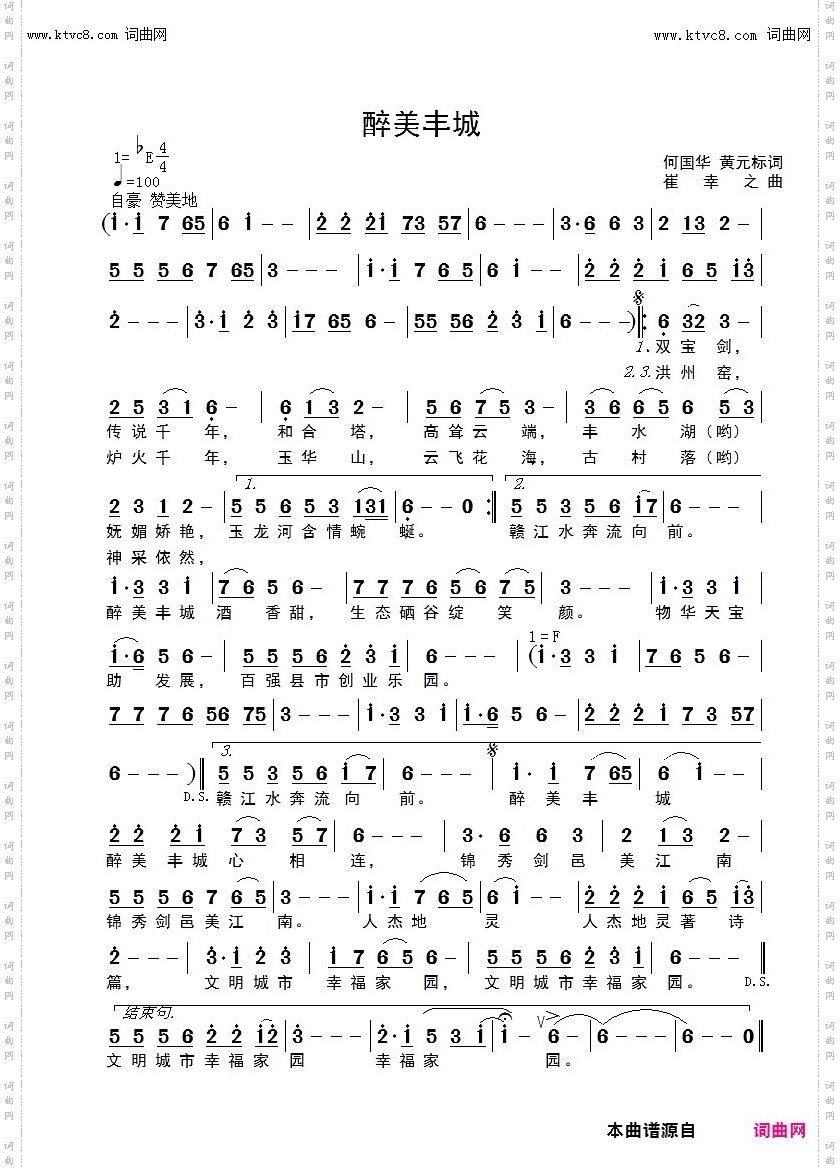 醉美丰城_音频版