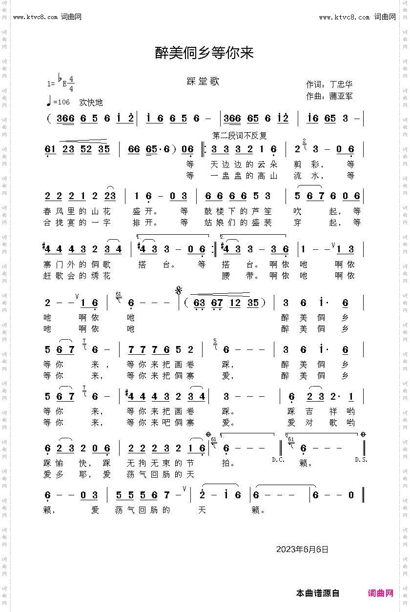 醉美侗乡等你来