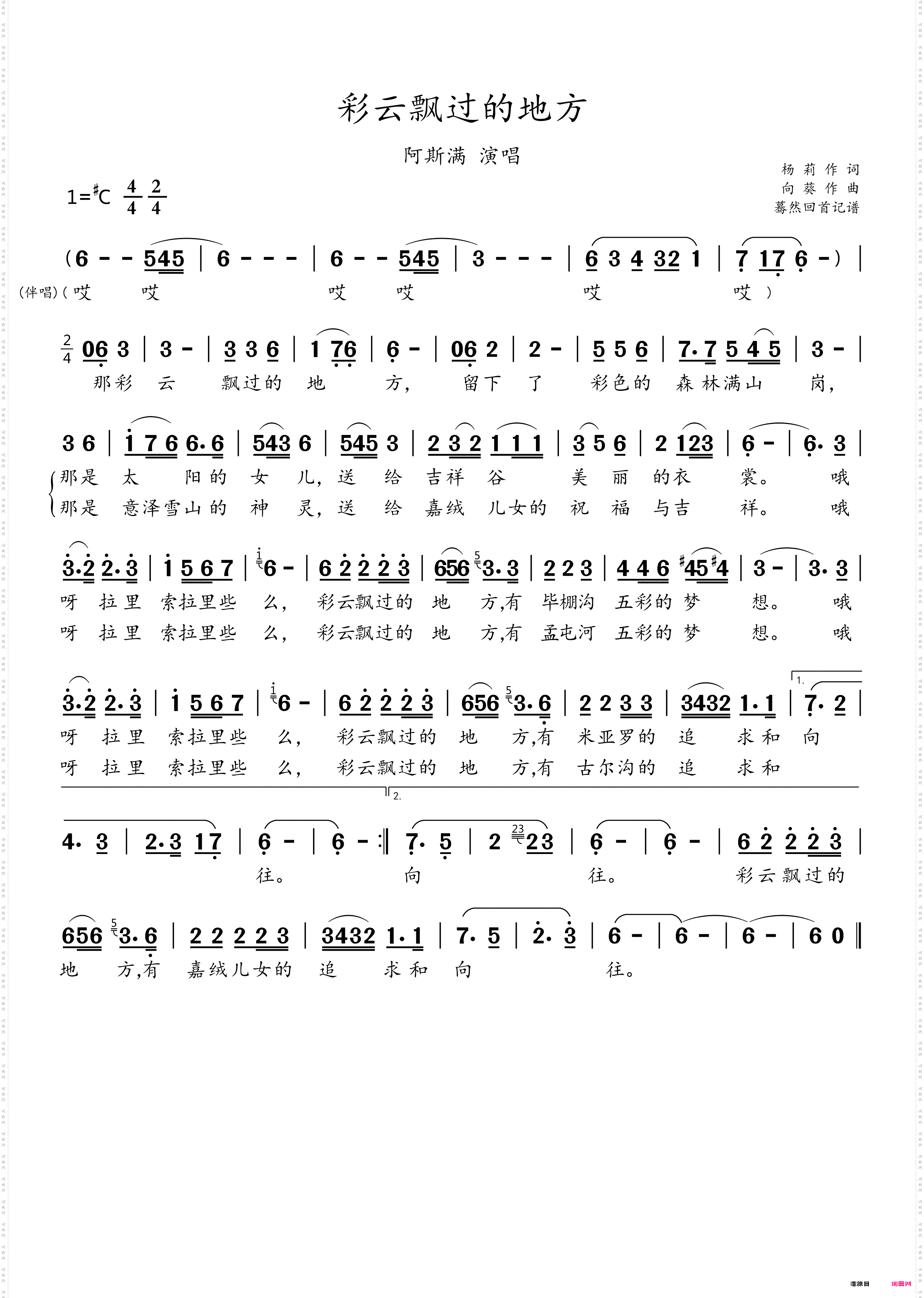 彩云飘过的地方_阿斯满演唱