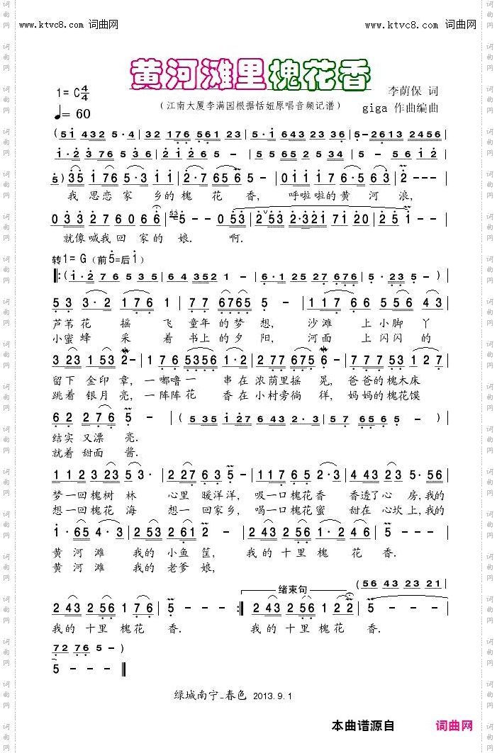 黄河滩里槐花香_恬妞