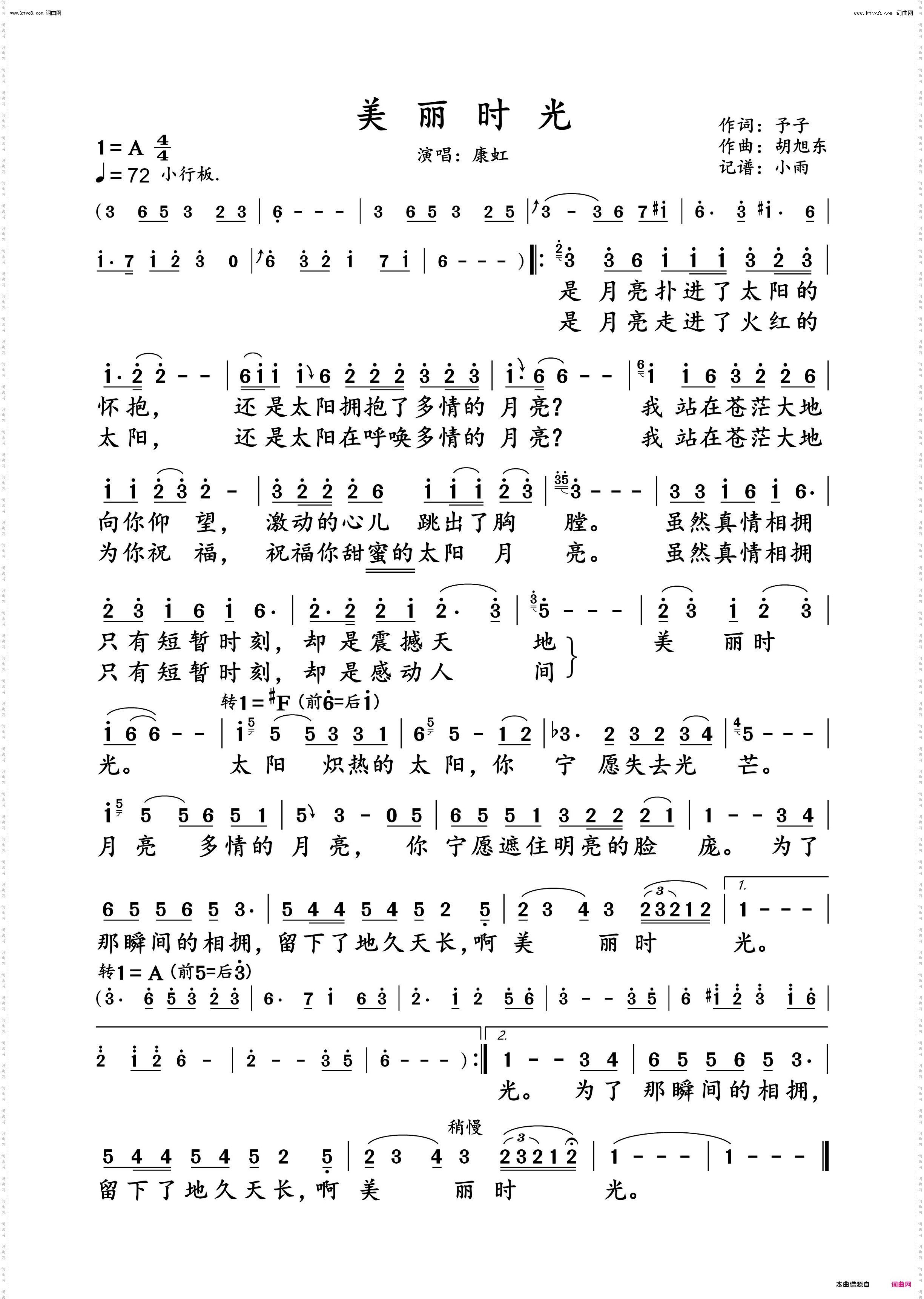 美丽时光_康虹 演唱谱