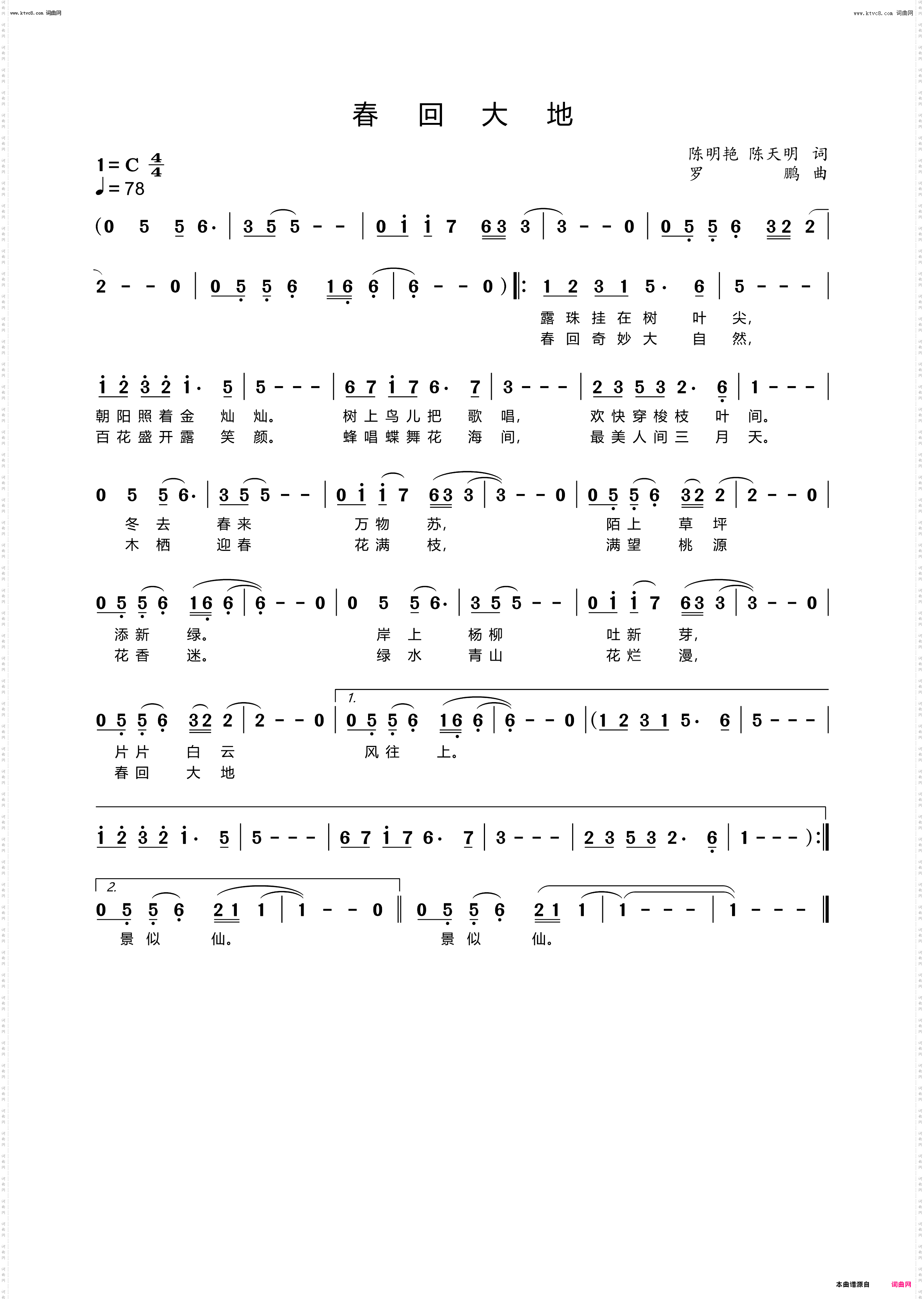 春回大地_少儿歌曲