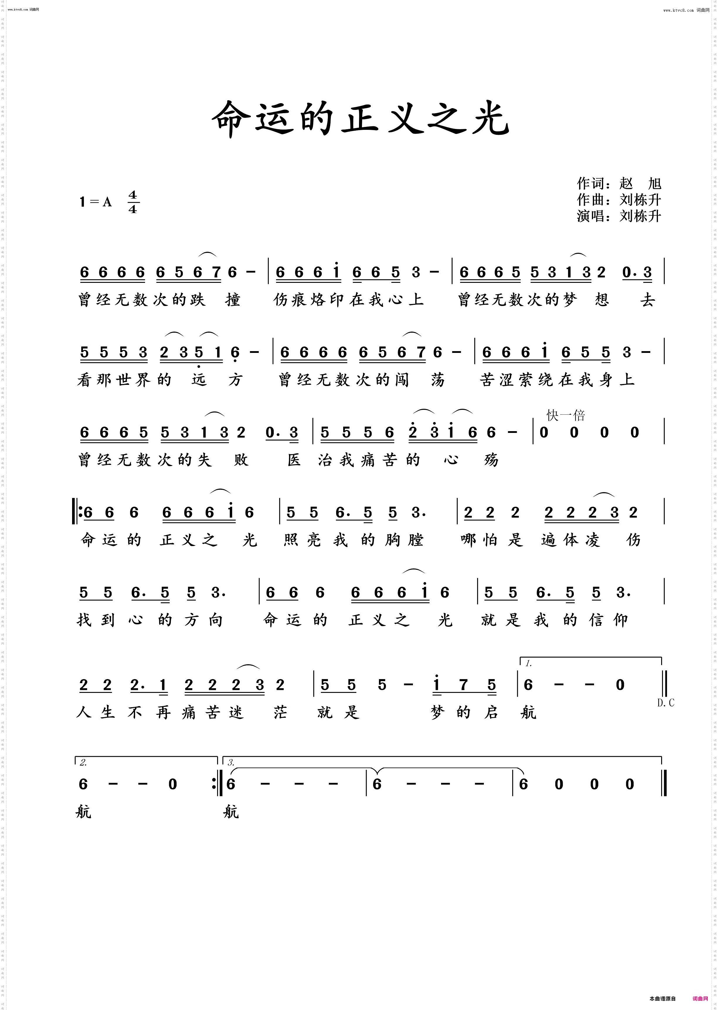 命运的生命之光