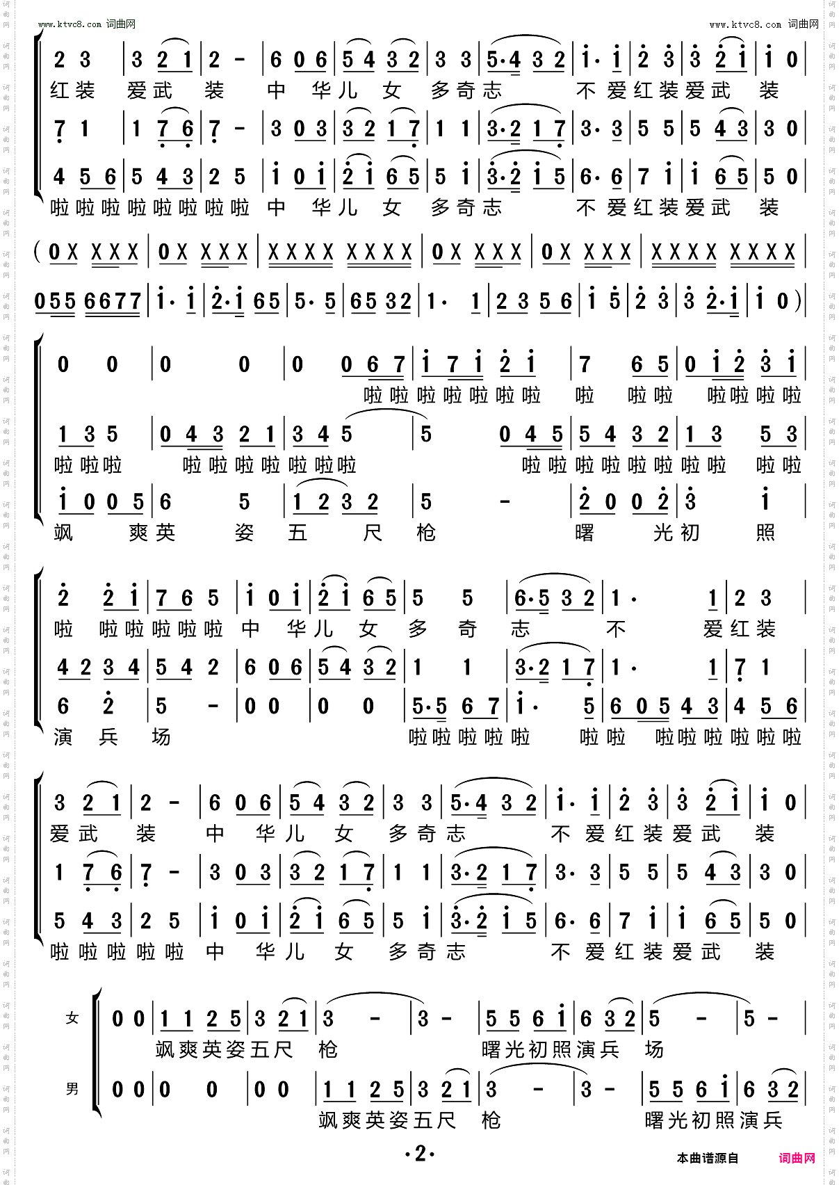 为女民兵题照_三重唱简谱