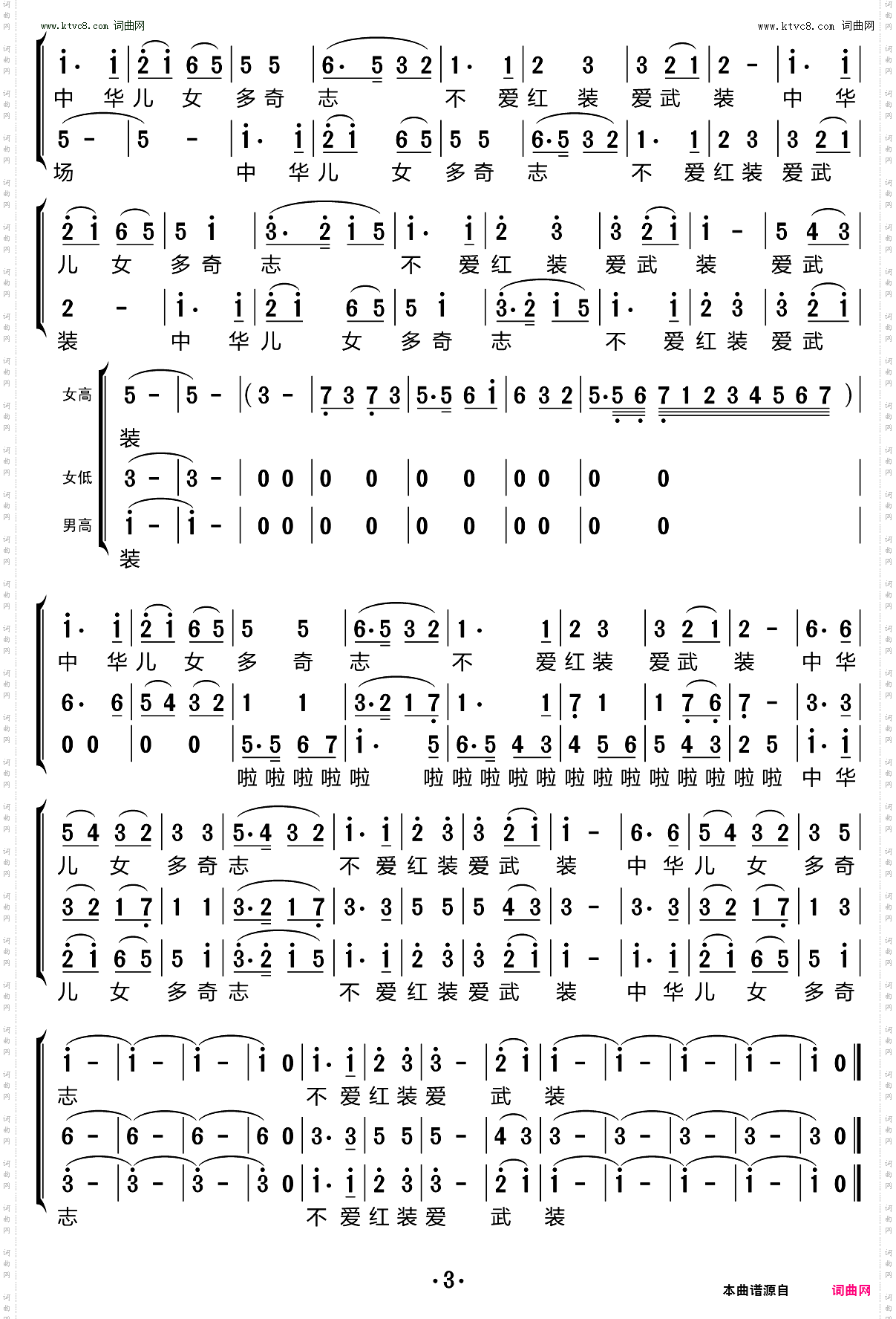 为女民兵题照_三重唱简谱