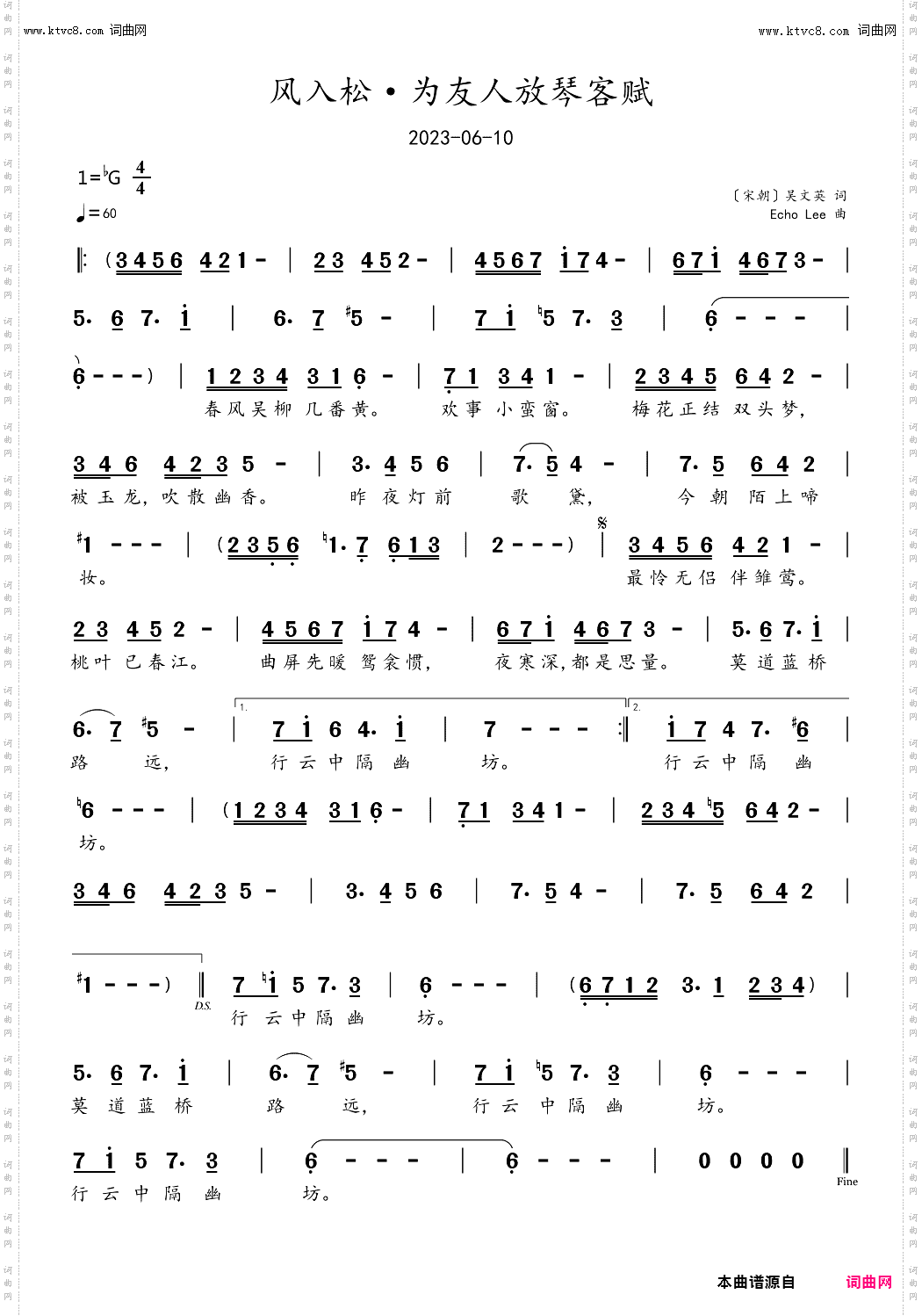 风入松·为友人放琴客赋