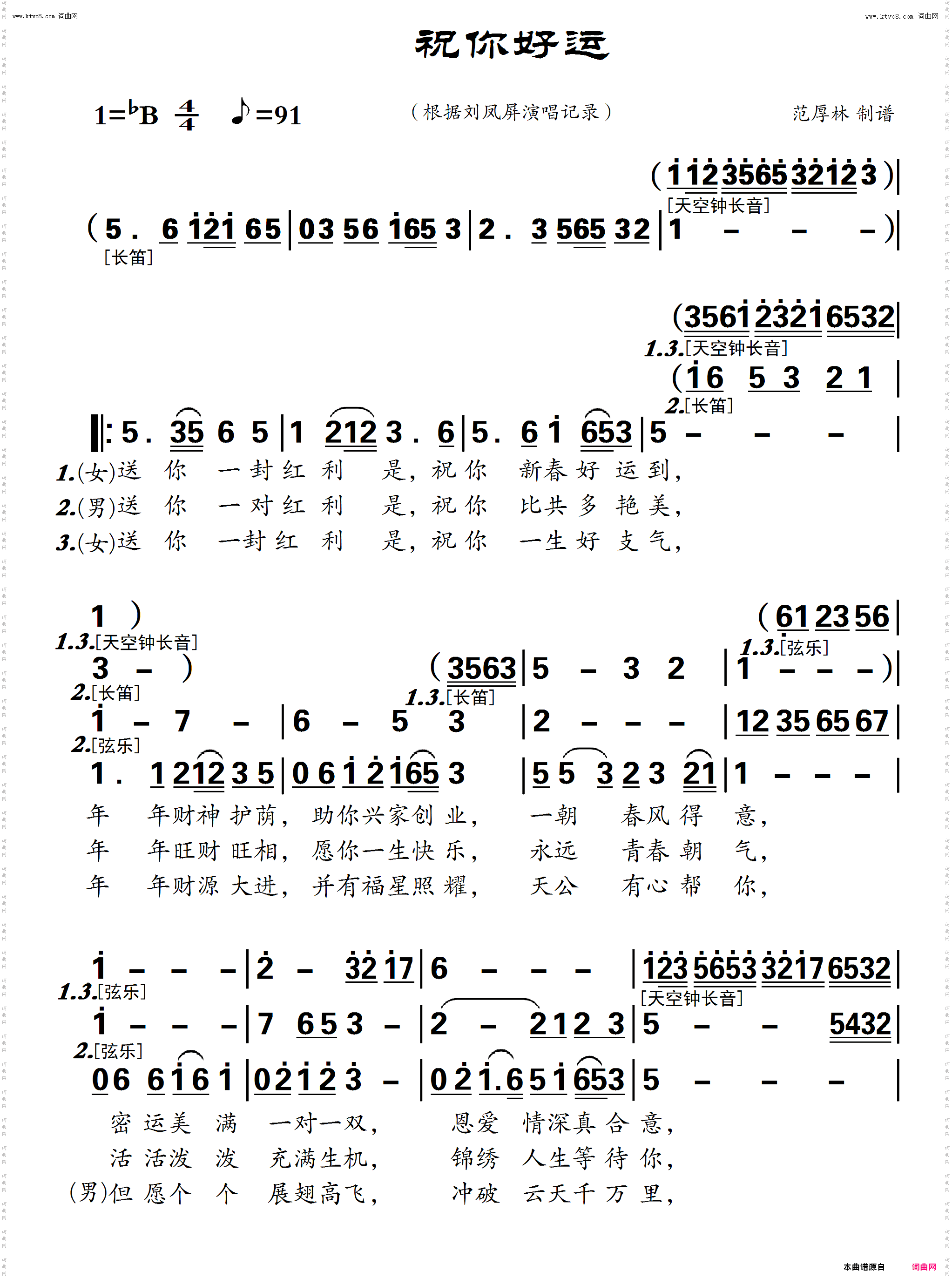 祝你好运 祝你好运_电子琴伴奏配器曲谱